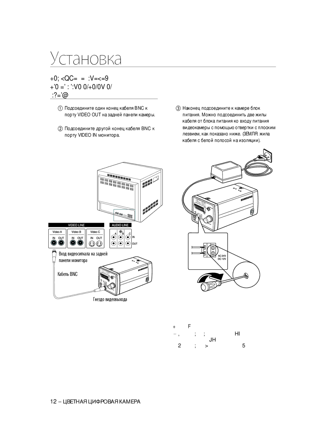 Samsung SCC-B1331P, SCC-B1031P, SCC-B1331BP, SCC-B1311P, SCC-B1031BP manual Установка, 12 Цветная Цифровая Камера 