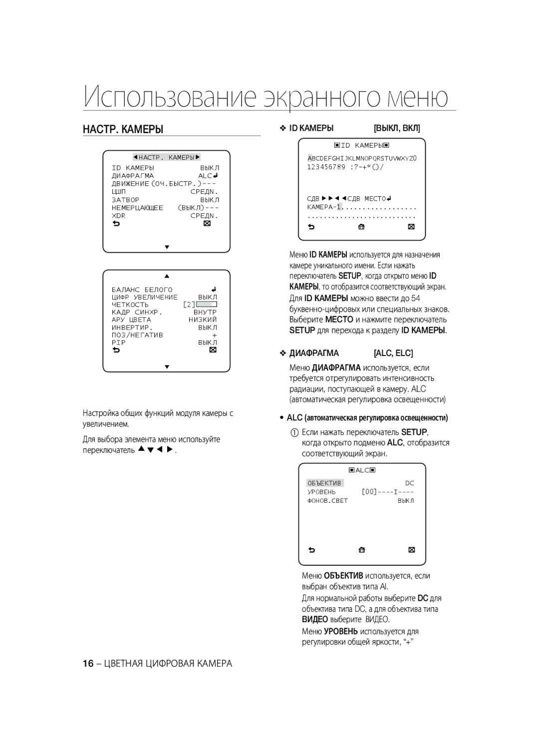 Samsung SCC-B1031P, SCC-B1331P, SCC-B1331BP HACTP. Кamepы, Настройка общих функций модуля камеры с увеличением, Диaфpaгma 