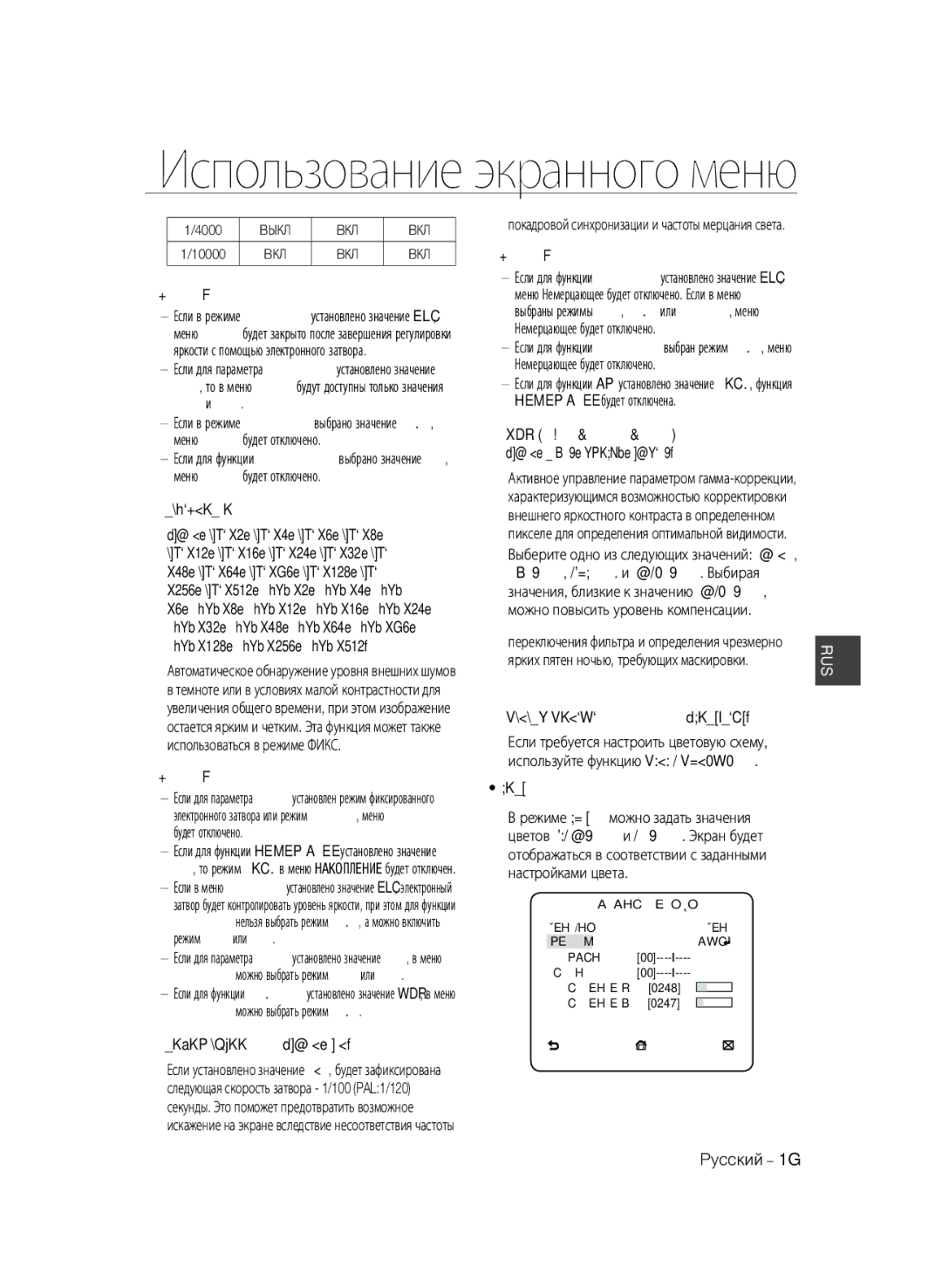 Samsung SCC-B1311P, SCC-B1031P, SCC-B1331P manual Hakoплehиe, Hemepцaющee, BЫКЛ, HИЗКИЙ, CPEДN., Bыcoкий, Бaлahc Бeлoгo, Дehь 