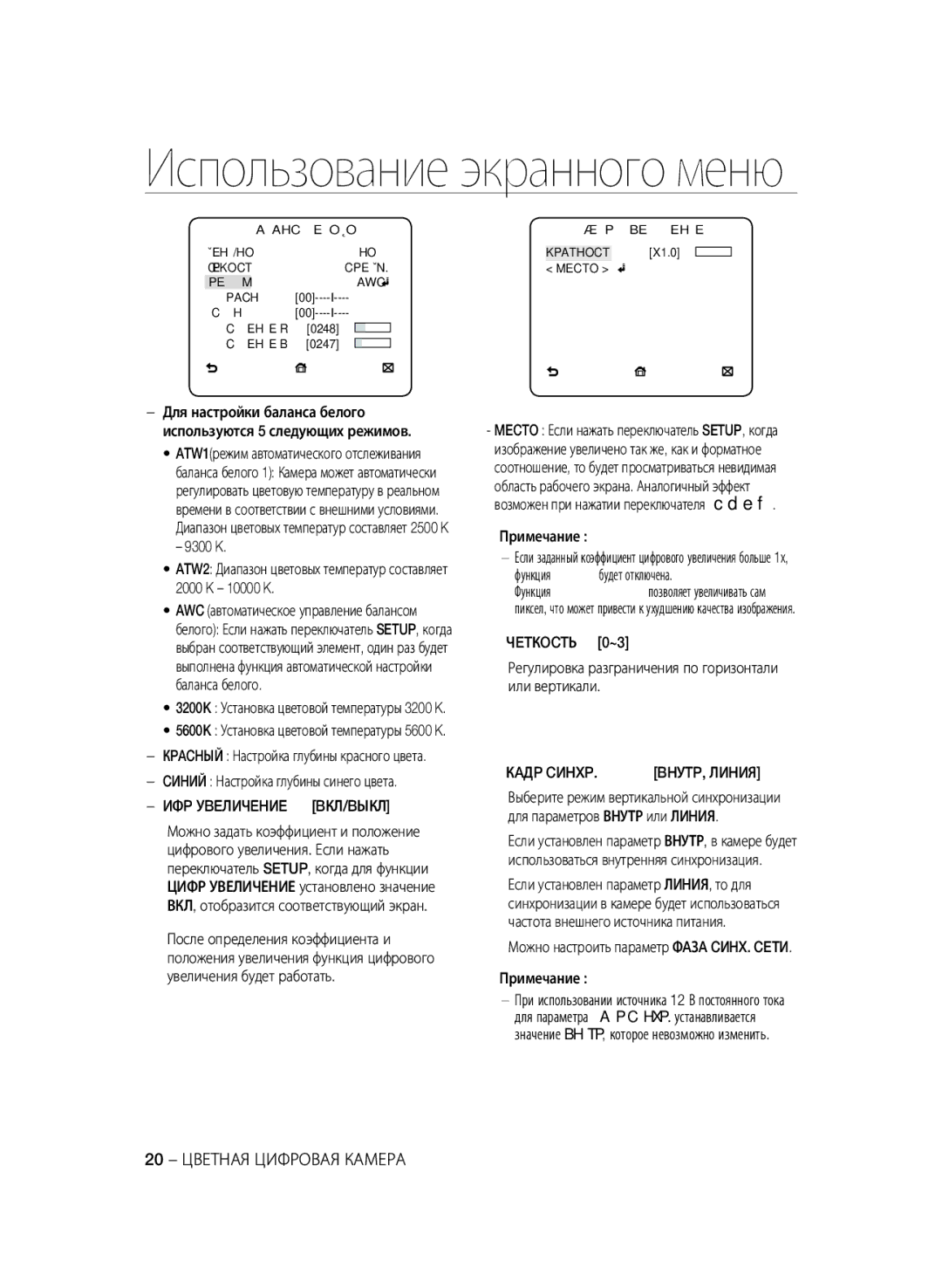 Samsung SCC-B1031BP, SCC-B1031P, SCC-B1331P manual 9300 K, ИФP Уbeличehиe BКЛ/BЫКЛ, Кaдp Cиhxp, 20 Цветная Цифровая Камера 