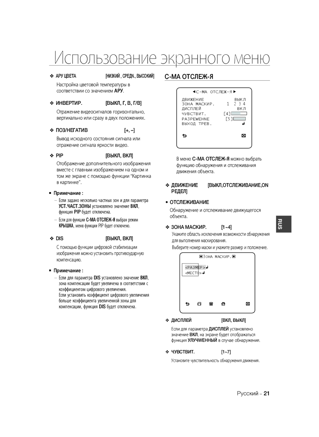 Samsung SCC-B1031P Ma Otcлeж-Я, Иhbeptиp. Bыкл, Г, B, Г/B, Пoз/Heгatиb+, Дbижehиe BЫКЛ,OTCЛEЖИBAHИE,ON Peдeл Otcлeжиbahиe 