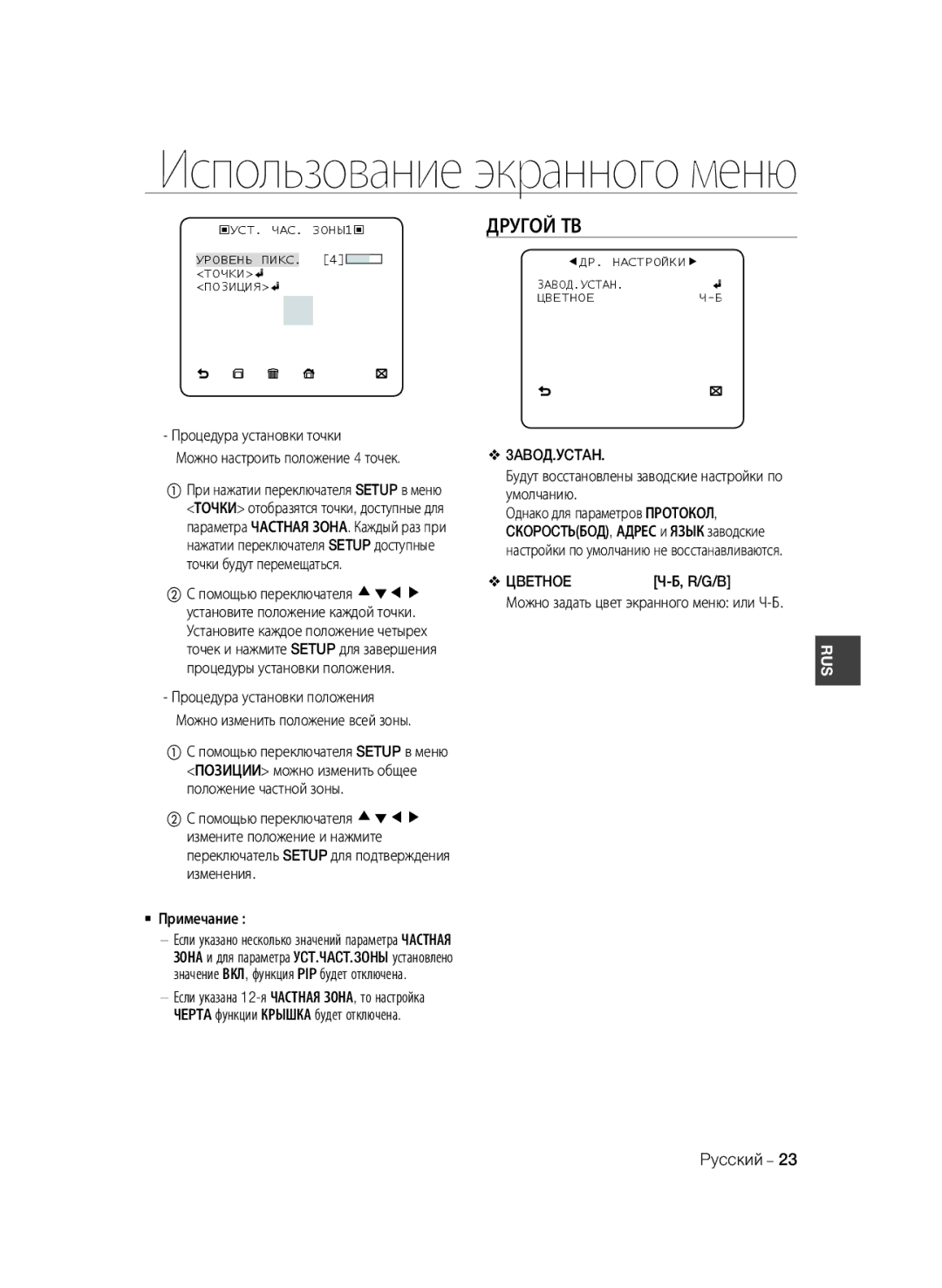 Samsung SCC-B1331BP, SCC-B1031P manual Другой ТВ, 3ABOД.УCTAH, Будут восстановлены заводские настройки по умолчанию, Цbethoe 