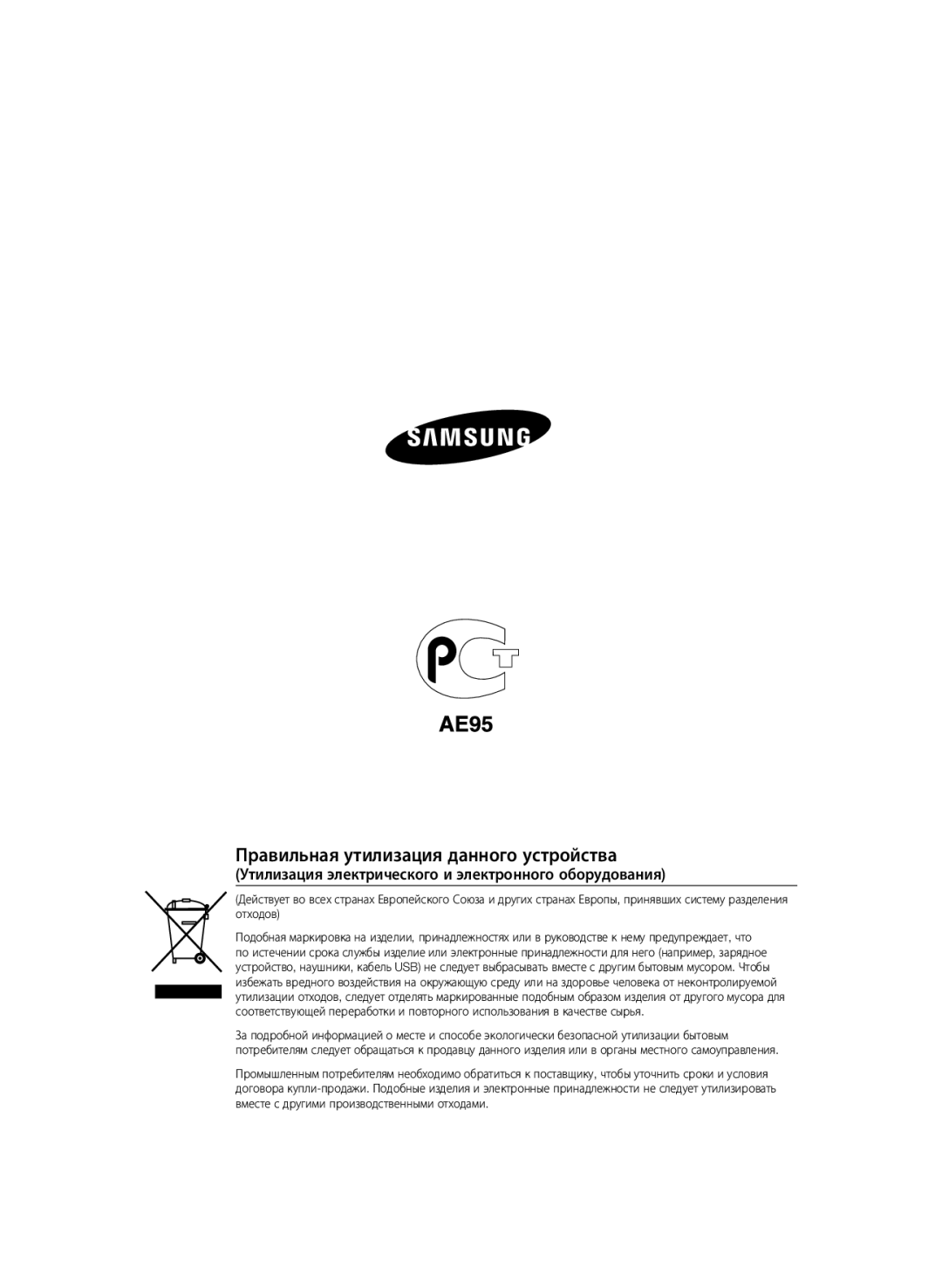 Samsung SCC-B1311P manual Правильная утилизация данного устройства, Утилизация электрического и электронного оборудования 