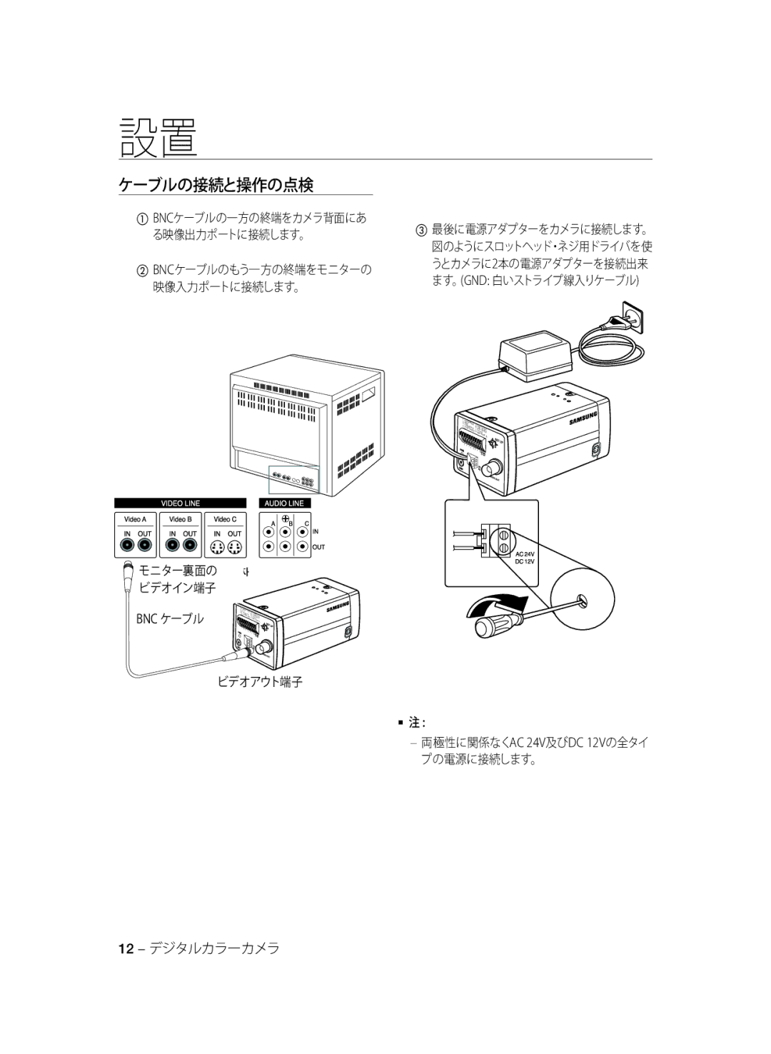 Samsung SCC-B1031P, SCC-B1331P ① BNCケーブルの一方の終端をカメラ背面にあ る映像出力ポートに接続します。, ② BNCケーブルのもう一方の終端をモニターの, 映像入力ポートに接続します。, ビデオアウト端子 