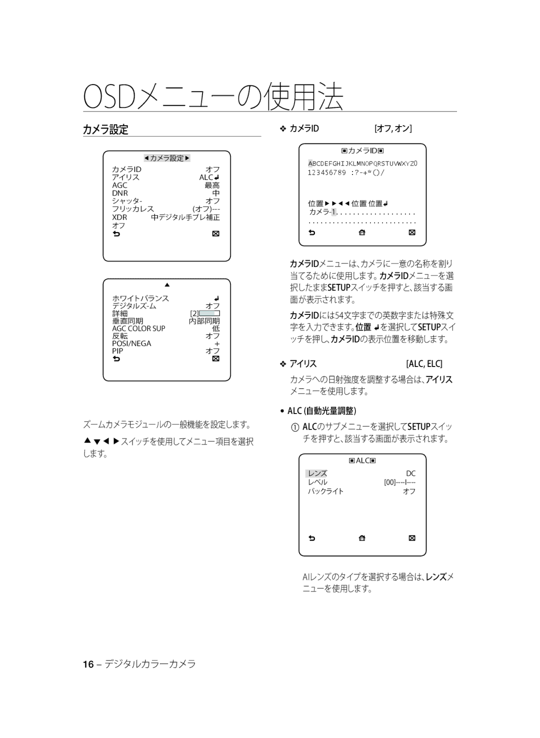 Samsung SCC-B1031BP, SCC-B1031P, SCC-B1331P, SCC-B1331BP, SCC-B1311P manual カメラid, アイリス, Alc 自動光量調整, 16 デジタルカラーカメラ 