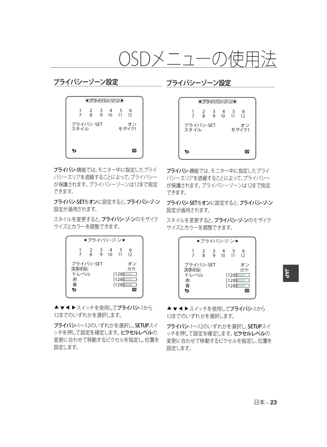 Samsung SCC-B1331P, SCC-B1031P, SCC-B1331BP, SCC-B1311P, SCC-B1031BP manual プライバシーゾーン設定プライバシーゾーン設定, できます。 