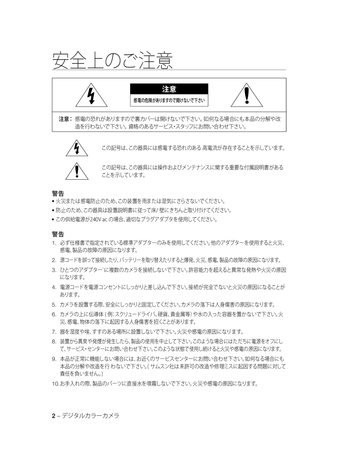 Samsung SCC-B1031P, SCC-B1331P manual この記号は、この器具には感電する恐れのある 高電流が存在することを示しています。, 器を湿度や埃、すすのある場所に設置しないで下さい。火災や感電の原因になります。 