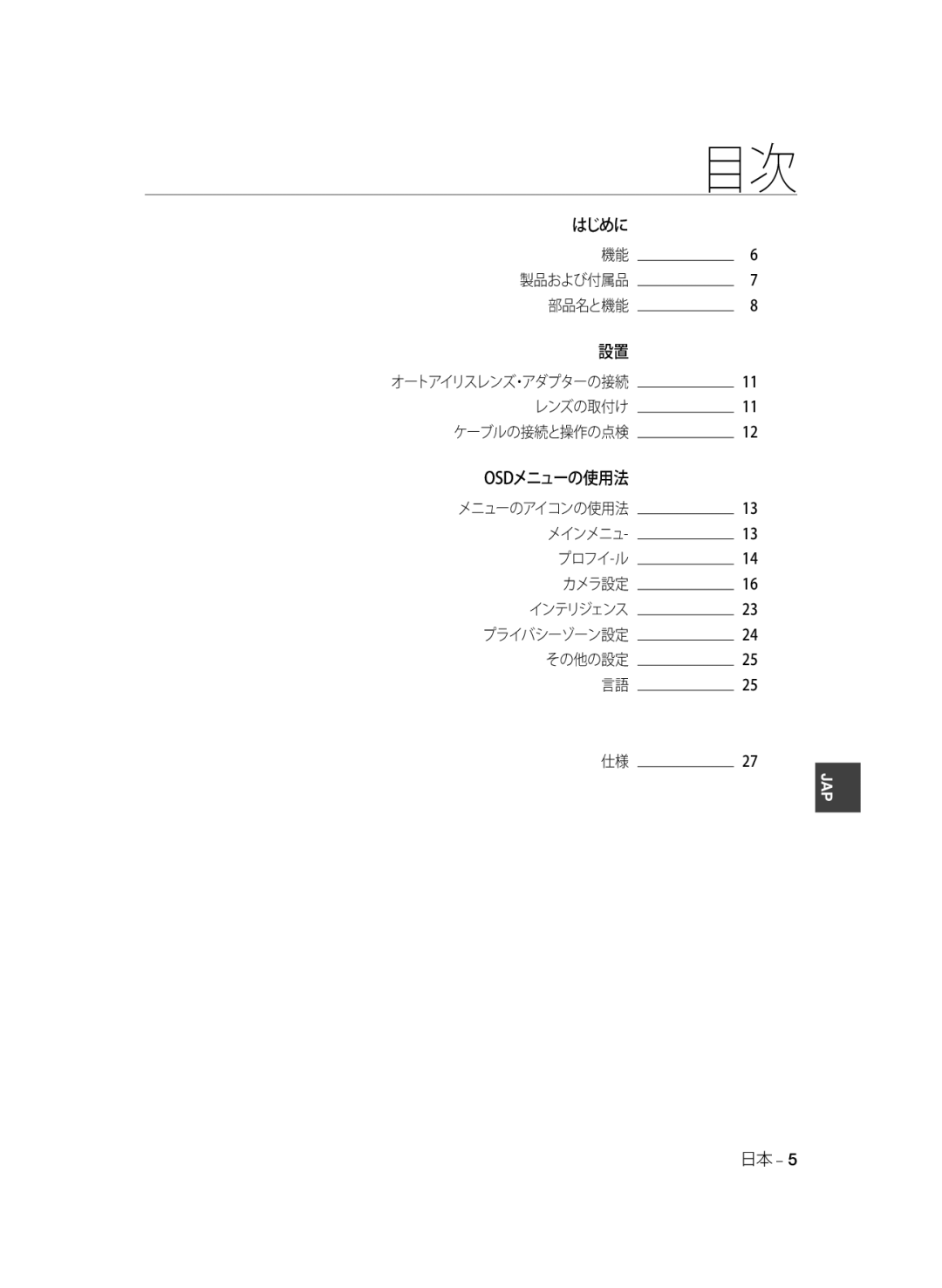 Samsung SCC-B1311P, SCC-B1031P, SCC-B1331P, SCC-B1331BP, SCC-B1031BP manual はじめに, オートアイリスレンズ・アダプターの接続, メニューのアイコンの使用法, 仕様27 