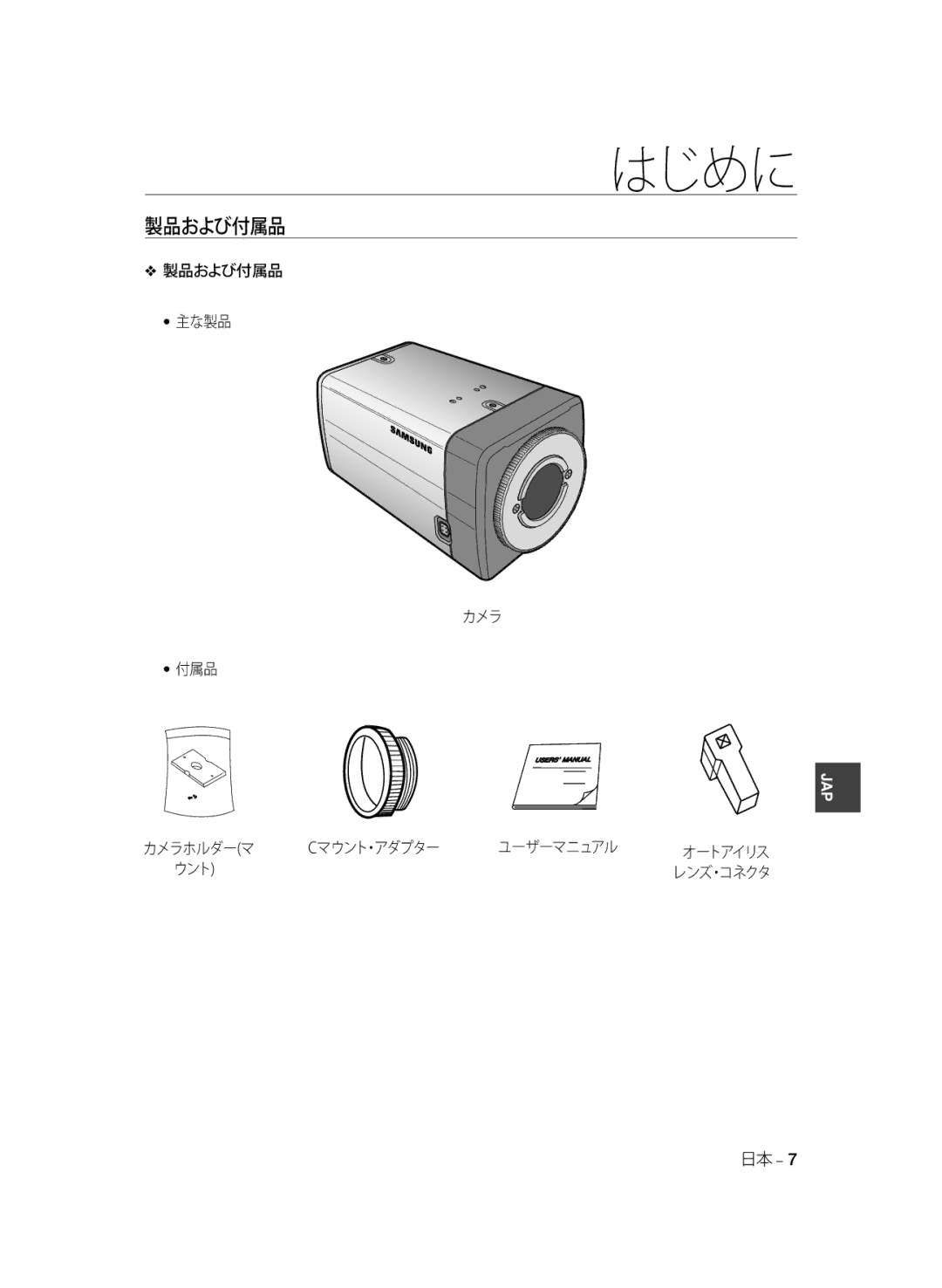 Samsung SCC-B1031P, SCC-B1331P, SCC-B1331BP, SCC-B1311P, SCC-B1031BP manual 製品および付属品 主な製品 カメラ, カメラホルダー マ Cマウント・アダプター ユーザーマニュアル 