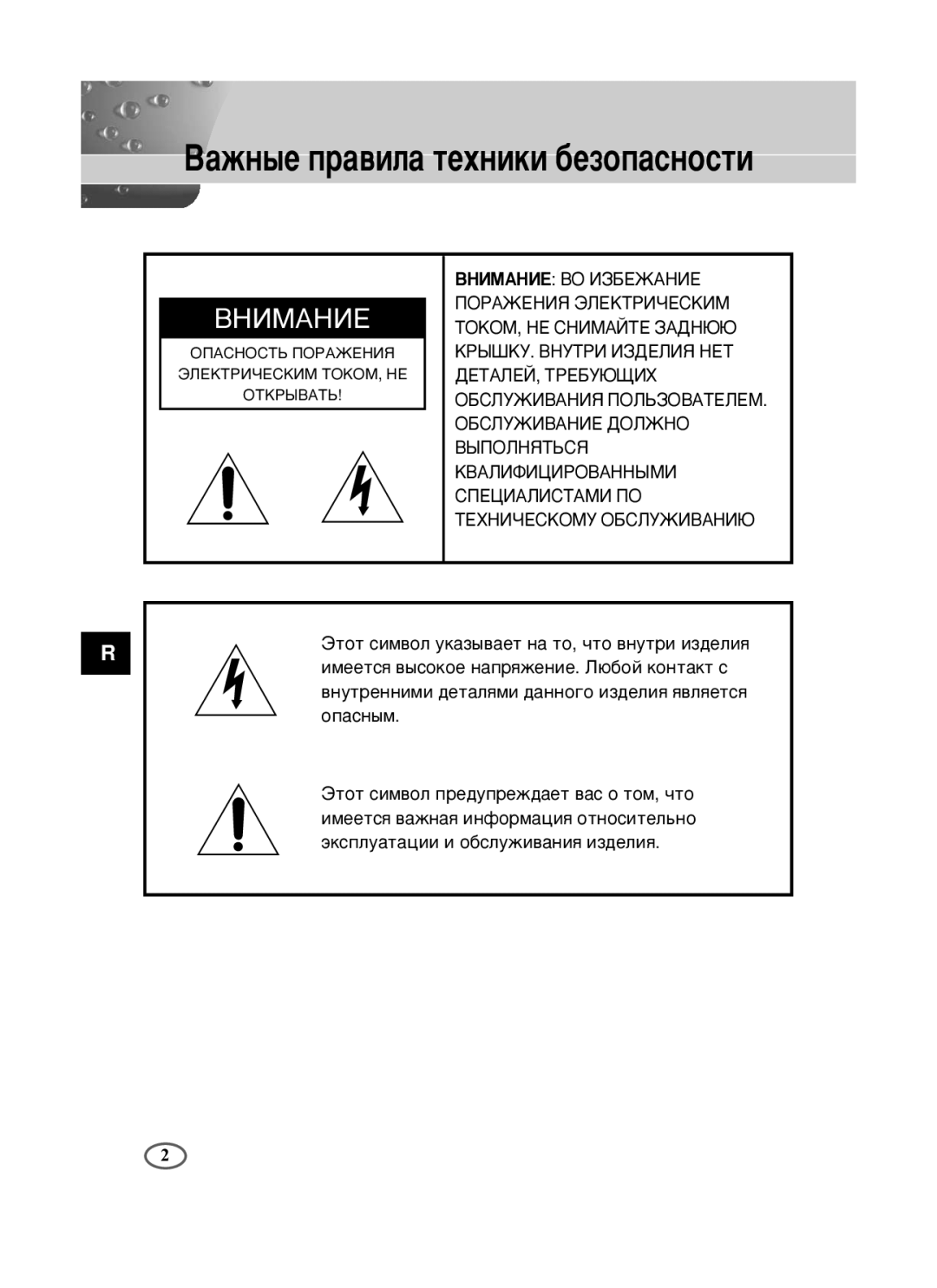 Samsung SCC-B1391P/SAU, SCC-B1091P/TRK, SCC-B1391P/TRK manual ‡ÊÌ˚Â Ô‡‚ËÎ‡ ÚÂıÌËÍË ·ÂÁÓÔ‡ÒÌÓÒÚË 