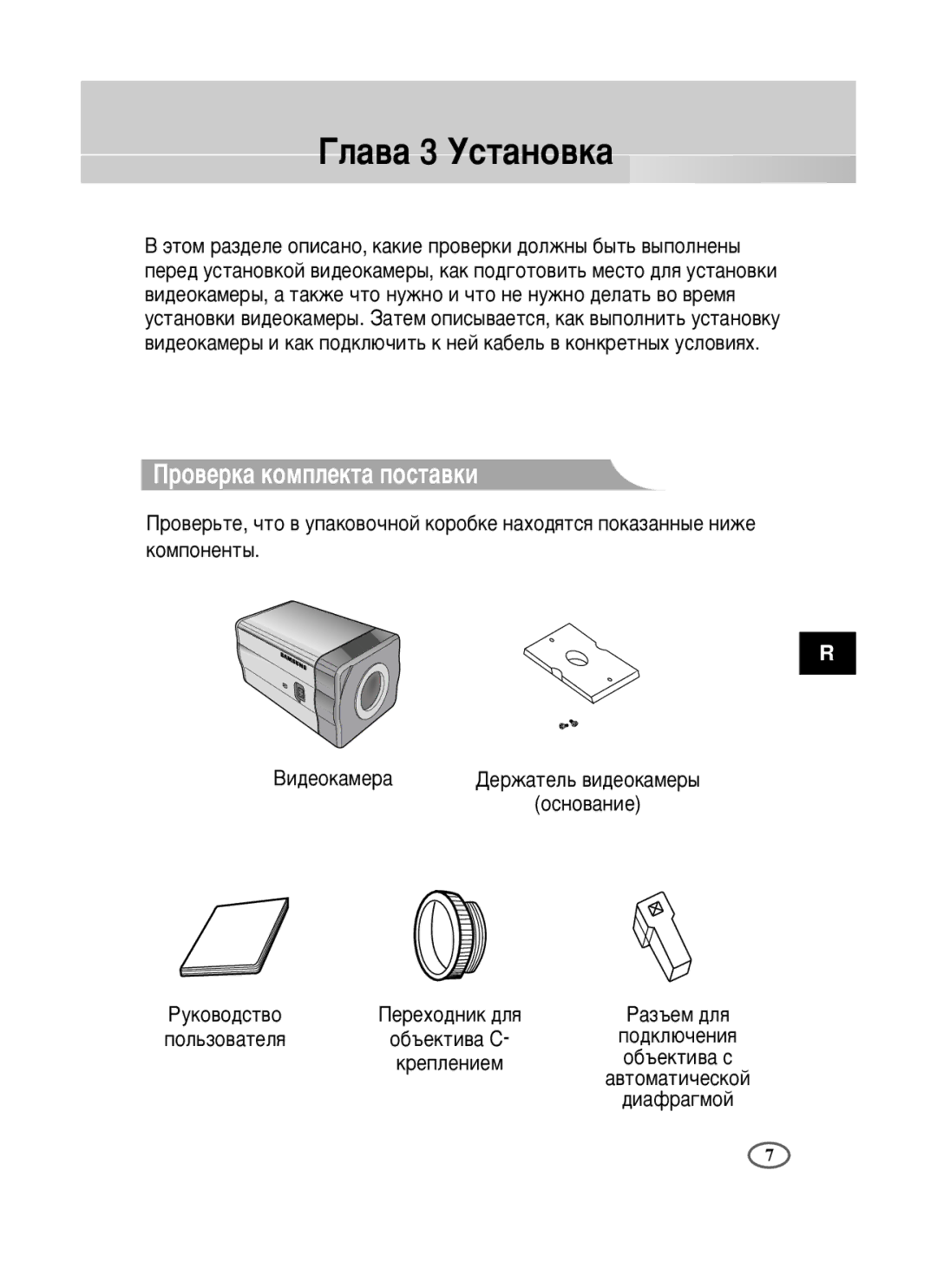 Samsung SCC-B1391P/SAU, SCC-B1091P/TRK, SCC-B1391P/TRK manual ÉÎ‡‚‡ 3 ìÒÚ‡ÌÓ‚Í‡ 