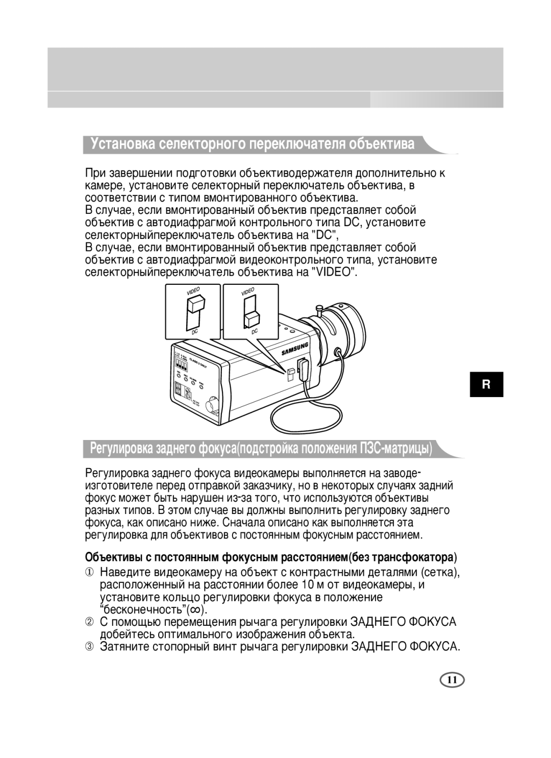 Samsung SCC-B1391P/SAU, SCC-B1091P/TRK, SCC-B1391P/TRK manual ÌÒÚ‡ÌÓ‚Í‡ ÒÂÎÂÍÚÓÌÓ„Ó ÔÂÂÍÎ˛˜‡ÚÂÎﬂ Ó·˙ÂÍÚË‚‡ 