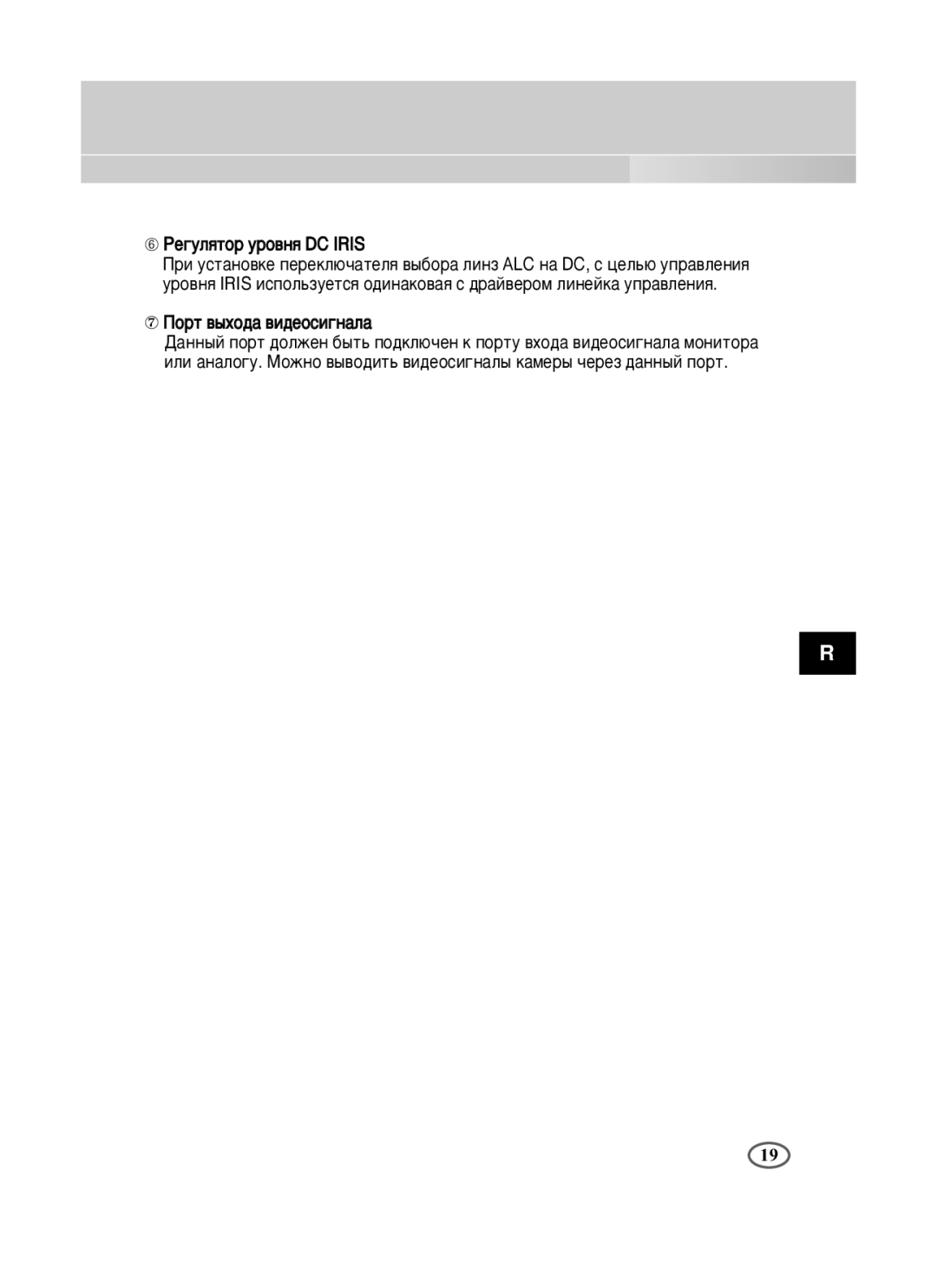 Samsung SCC-B1091P/TRK, SCC-B1391P/SAU, SCC-B1391P/TRK manual ➅ êÂ„ÛÎﬂÚÓ ÛÓ‚Ìﬂ DC Iris 