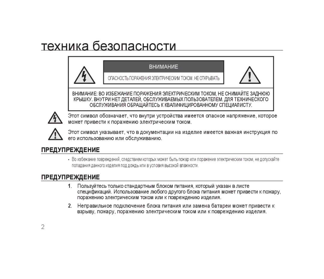 Samsung SCC-B1310P manual Техника безопасности, Внимание 