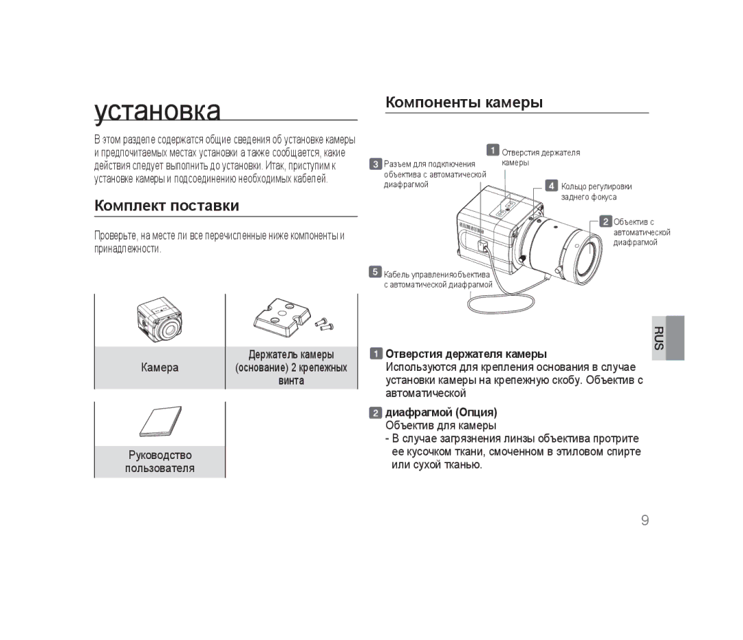 Samsung SCC-B1310P manual Установка, Отверстия держателя камеры, Автоматической, Диафрагмой Опция 