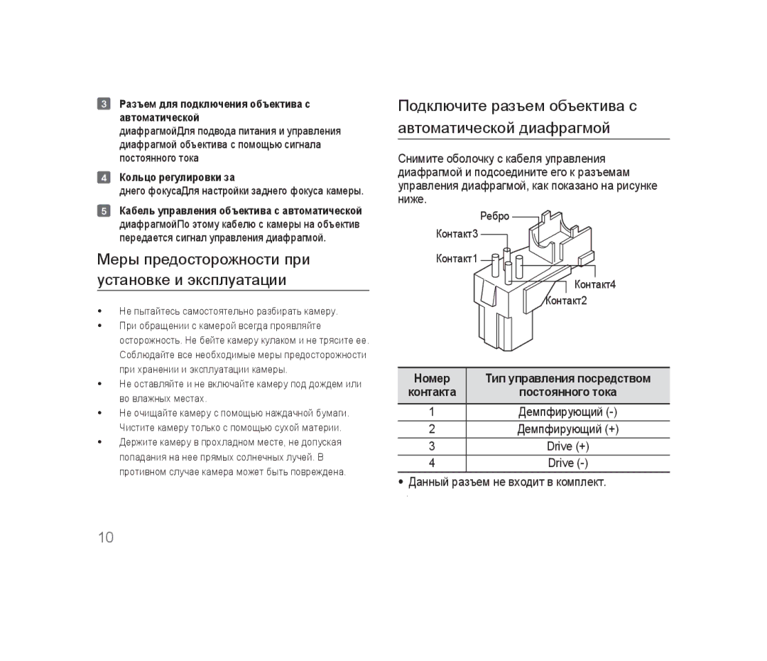 Samsung SCC-B1310P manual Меры предосторожности при установке и эксплуатации, Тип управления посредством 