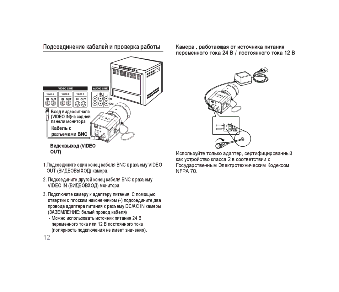 Samsung SCC-B1310P manual Подсоединение кабелей и проверка работы, Видеовыход Video OUT 