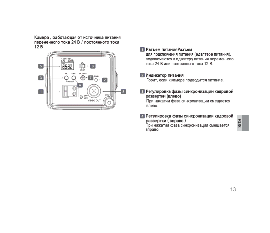 Samsung SCC-B1310P manual Разъем питанияРазъем, Индикатор питания, Горит, если к камере подводится питание 