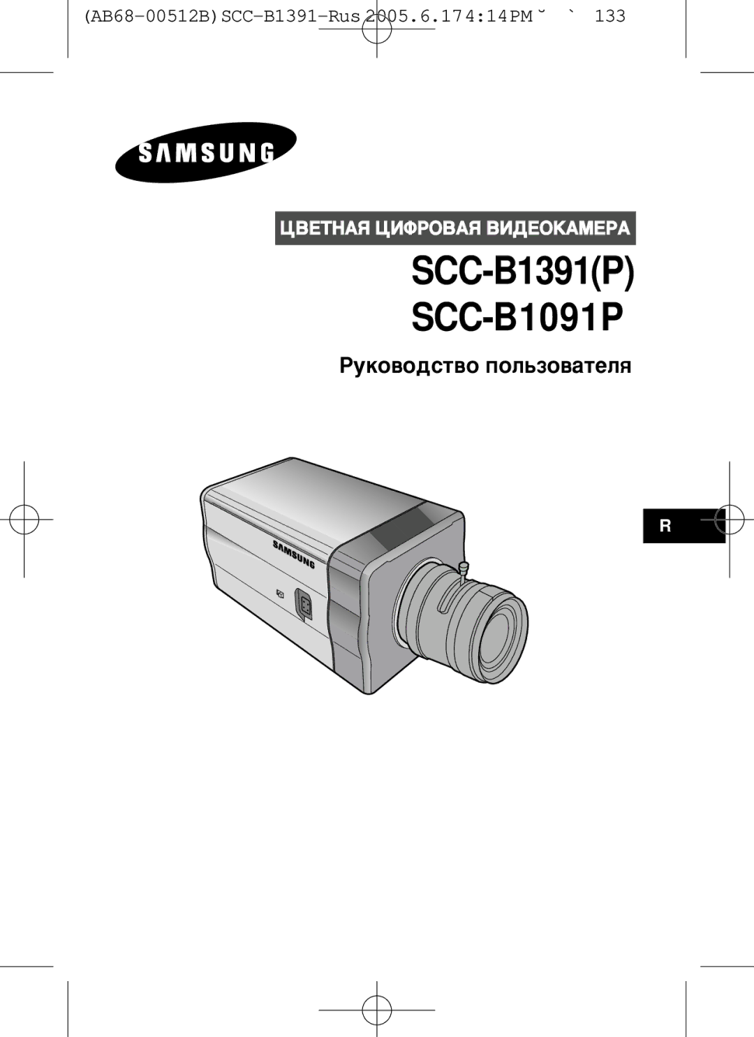 Samsung SCC-B1091P, SCC-B1391(P) user manual ÊÛÍÓ‚Ó‰ÒÚ‚Ó ÔÓÎ¸ÁÓ‚‡ÚÂÎﬂ 