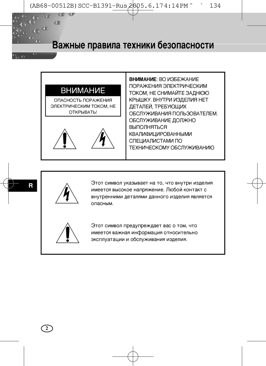 Samsung SCC-B1391(P), SCC-B1091P user manual ‡ÊÌ˚Â Ô‡‚ËÎ‡ ÚÂıÌËÍË ·ÂÁÓÔ‡ÒÌÓÒÚË 