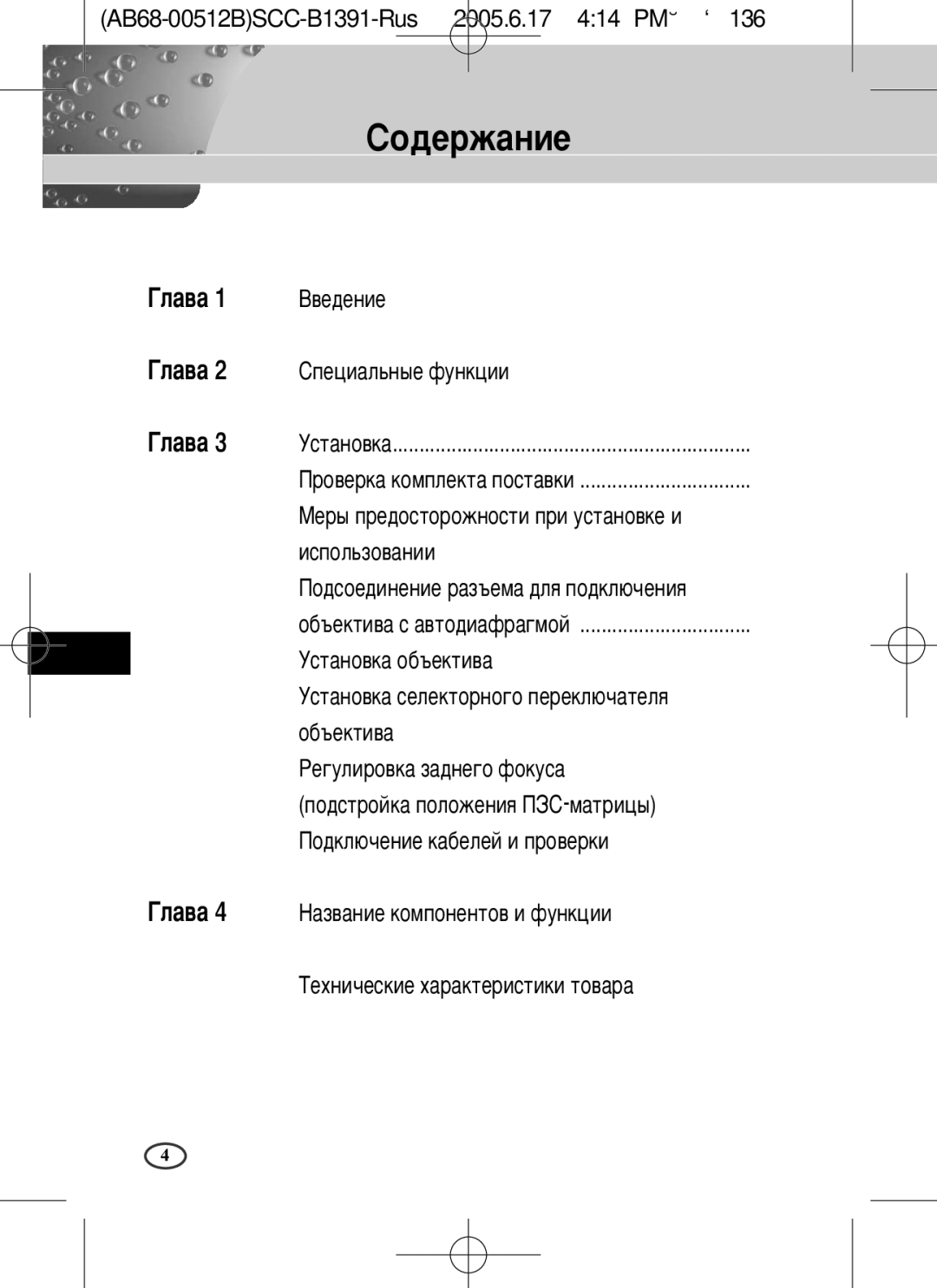 Samsung SCC-B1391(P), SCC-B1091P user manual Ëó‰Âê‡Ìëâ 