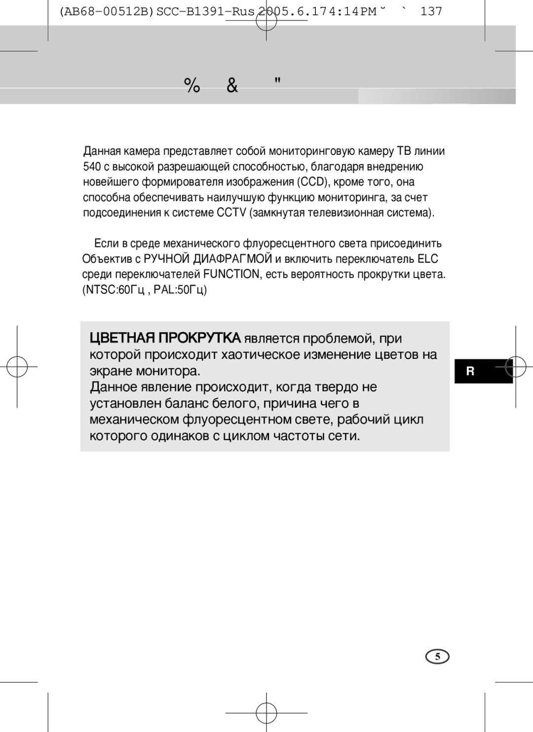 Samsung SCC-B1091P, SCC-B1391(P) user manual ÉÎ‡‚‡ 1 Ç‚Â‰ÂÌËÂ 