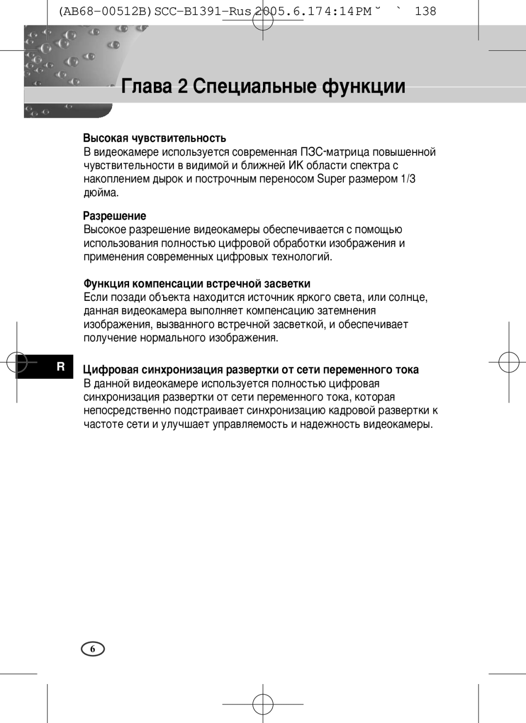 Samsung SCC-B1391(P), SCC-B1091P user manual ÉÎ‡‚‡ 2 ëÔÂˆË‡Î¸Ì˚Â ÙÛÌÍˆËË 