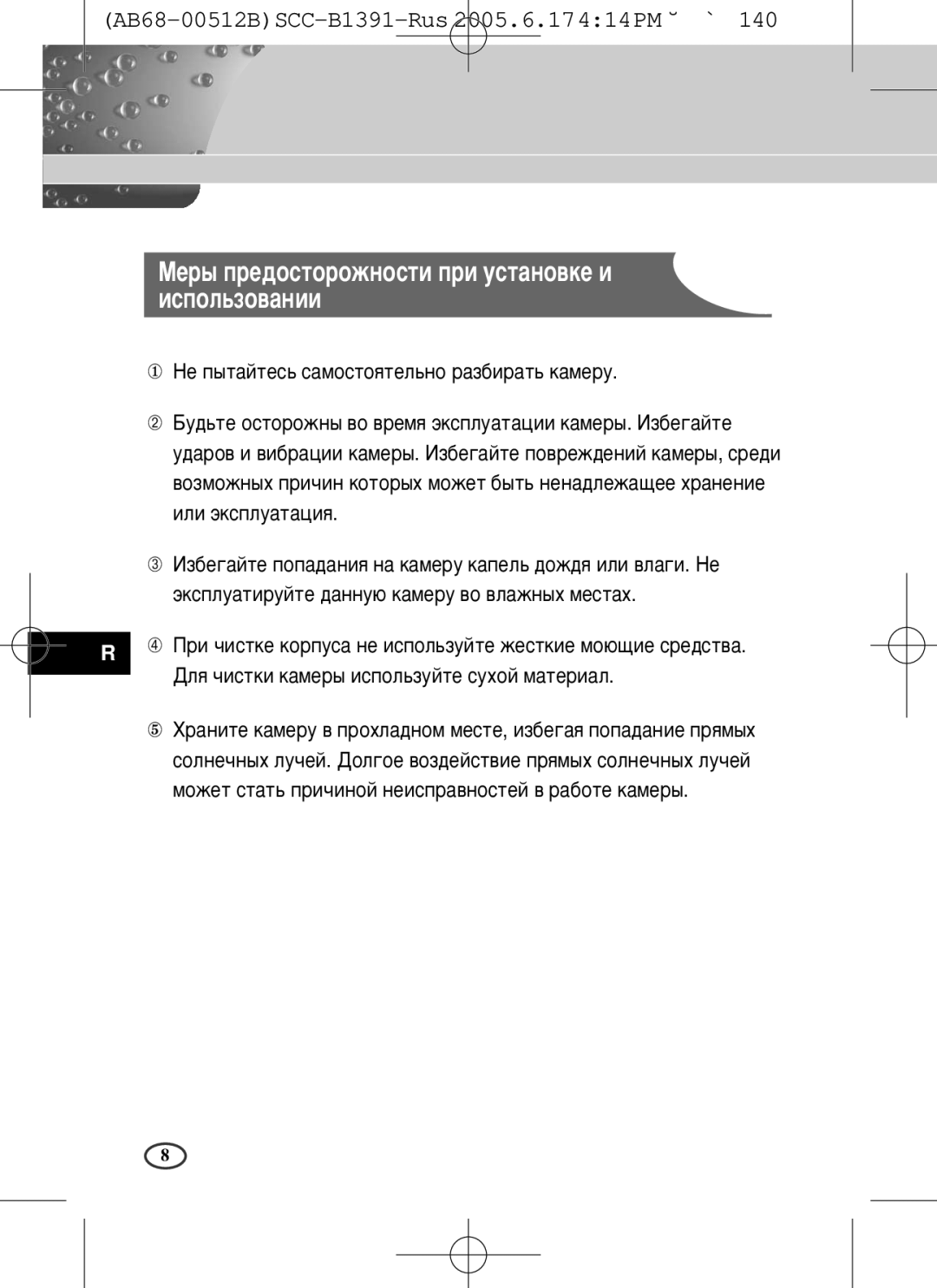 Samsung SCC-B1391(P), SCC-B1091P user manual Åâ˚ Ôâ‰Óòúóóêìóòúë Ôë Ûòú‡Ìó‚Íâ Ë Ëòôóî¸Áó‚‡Ìëë 