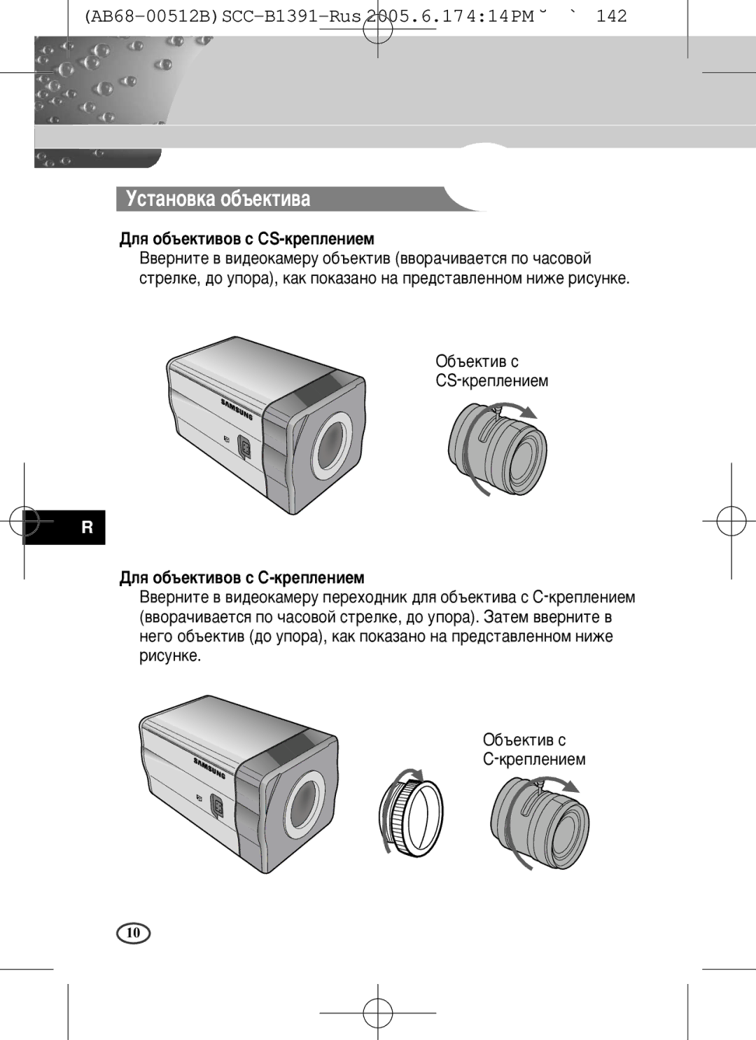 Samsung SCC-B1391(P), SCC-B1091P user manual Ìòú‡Ìó‚Í‡ Ó·˙Âíúë‚‡ 