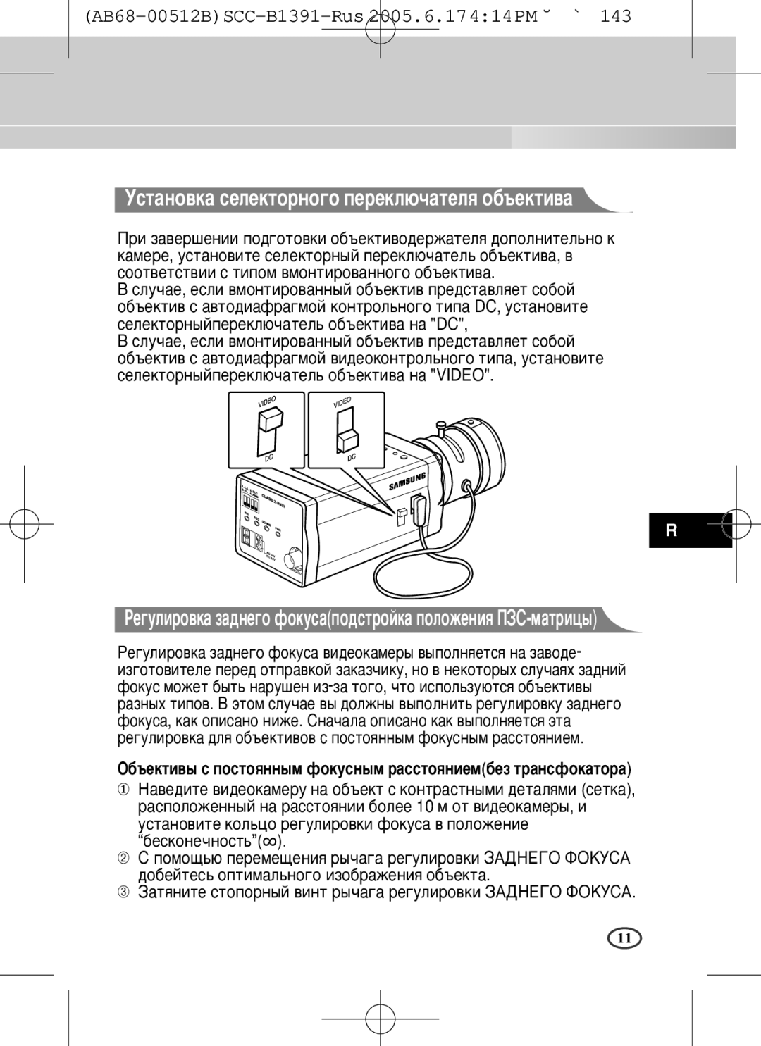 Samsung SCC-B1091P, SCC-B1391(P) user manual ÌÒÚ‡ÌÓ‚Í‡ ÒÂÎÂÍÚÓÌÓ„Ó ÔÂÂÍÎ˛˜‡ÚÂÎﬂ Ó·˙ÂÍÚË‚‡ 