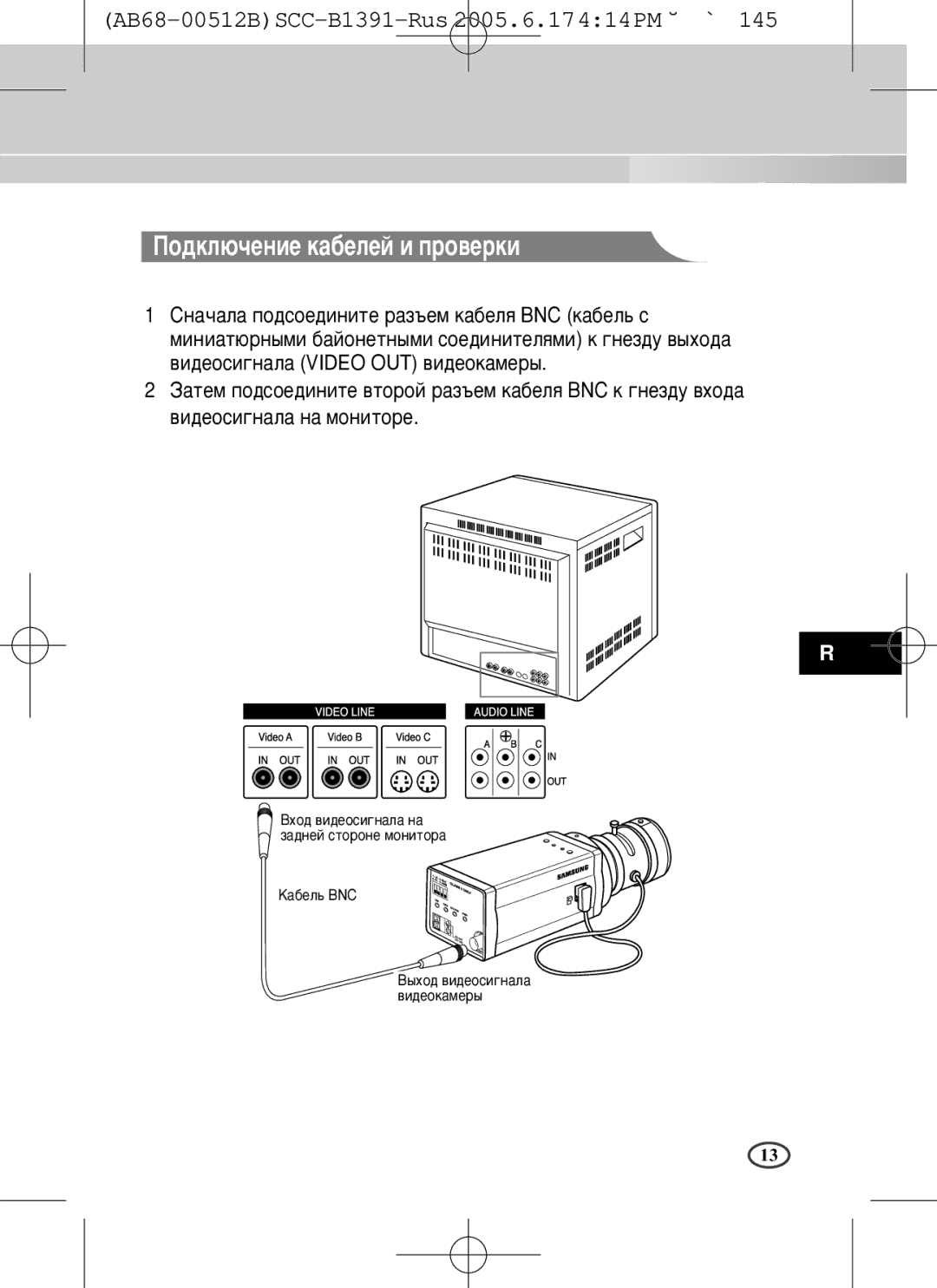 Samsung SCC-B1091P, SCC-B1391(P) user manual Èó‰Íî˛˜Âìëâ Í‡·Âîâè Ë Ôó‚Âíë 