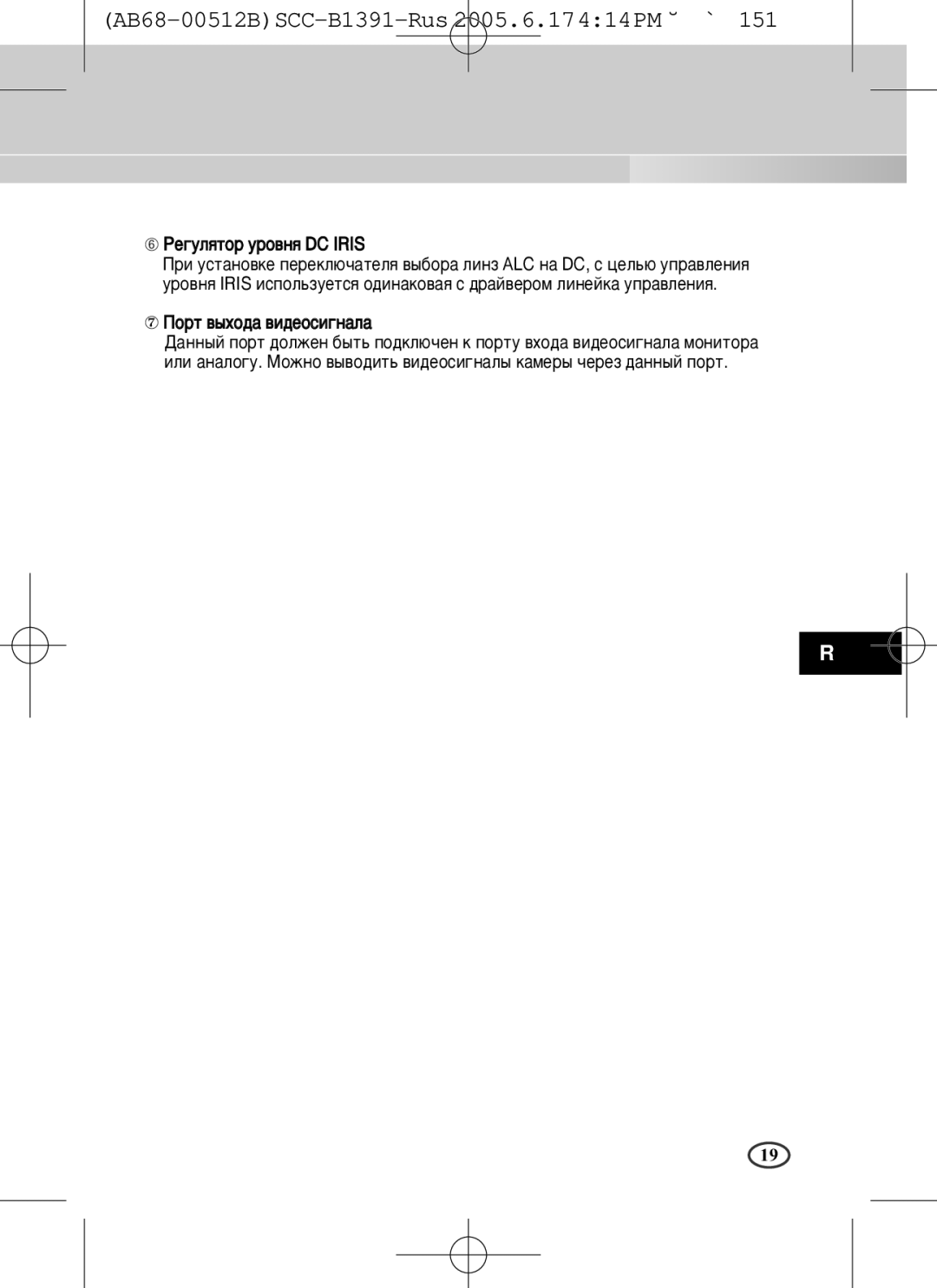 Samsung SCC-B1091P, SCC-B1391(P) user manual ➅ êÂ„ÛÎﬂÚÓ ÛÓ‚Ìﬂ DC Iris 