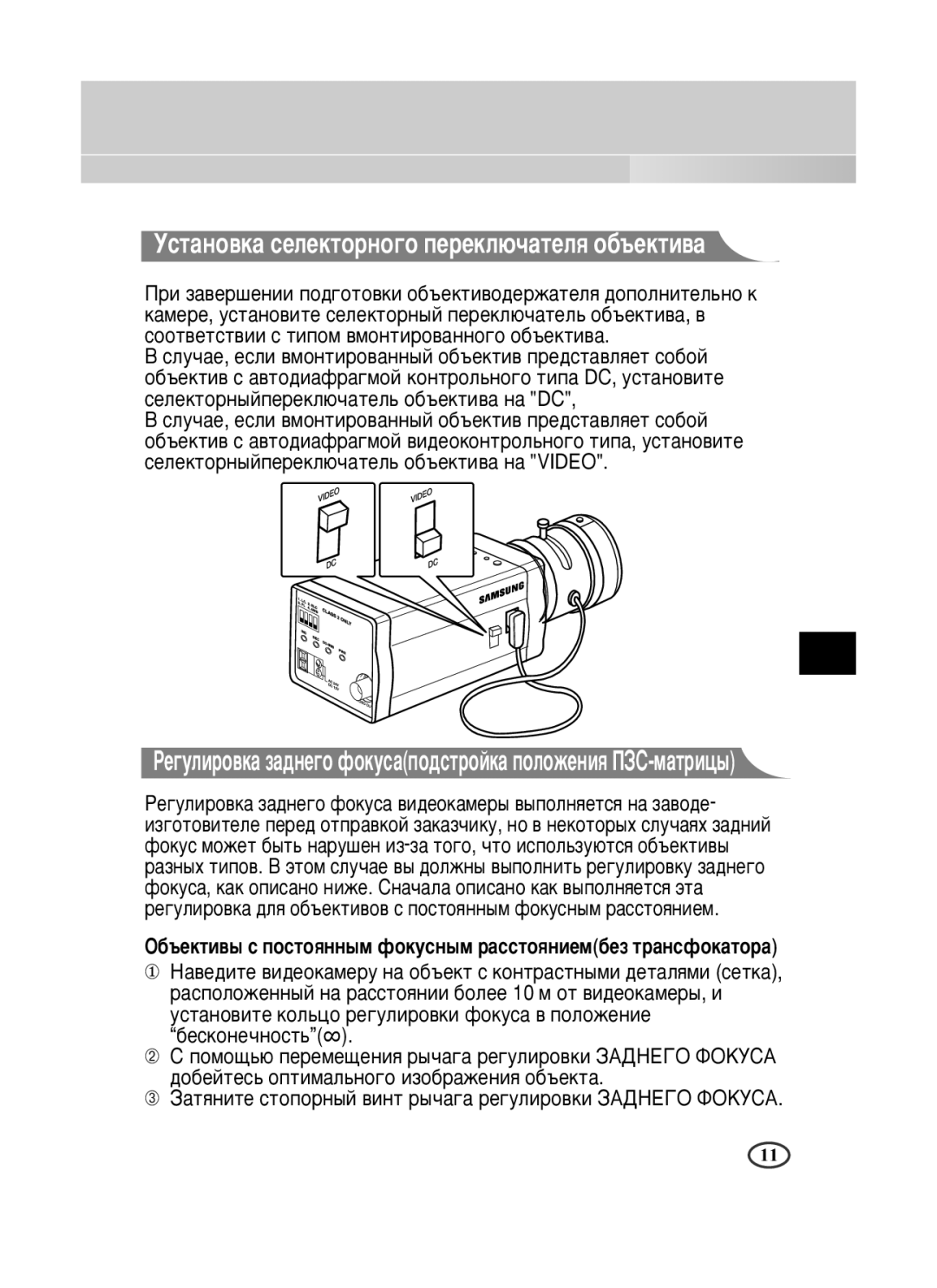 Samsung SCC-B1391P manual ÌÒÚ‡ÌÓ‚Í‡ ÒÂÎÂÍÚÓÌÓ„Ó ÔÂÂÍÎ˛˜‡ÚÂÎﬂ Ó·˙ÂÍÚË‚‡ 