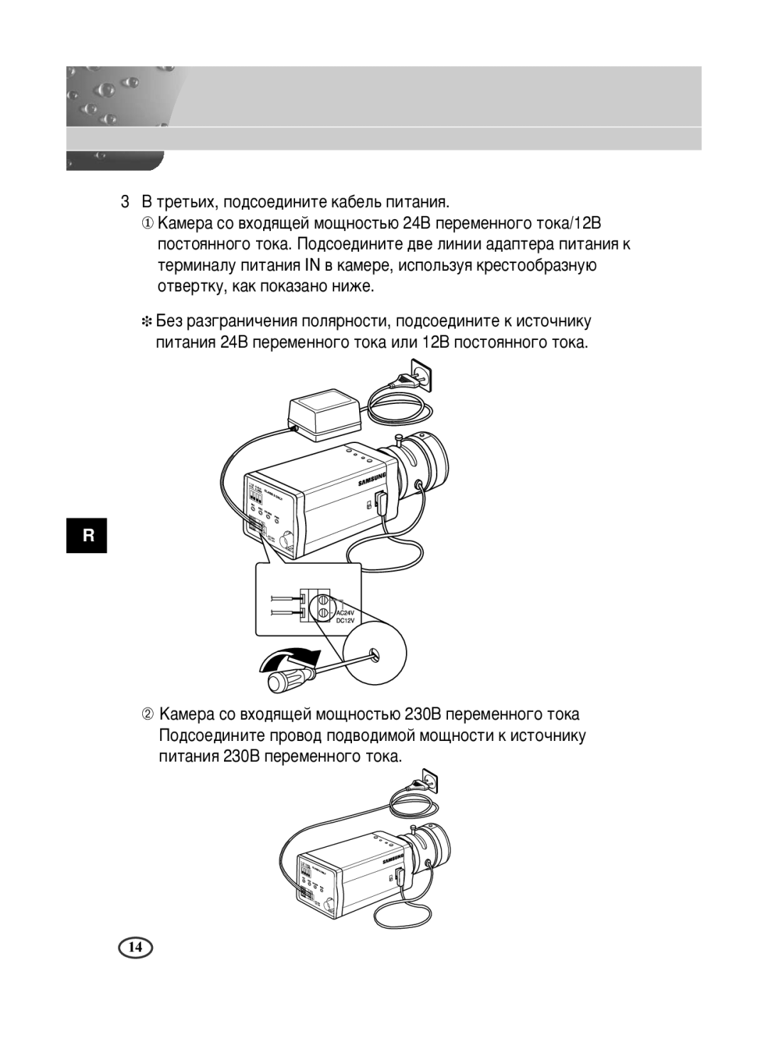 Samsung SCC-B1391P manual ÚÂÚ¸Ëı, ÔÓ‰ÒÓÂ‰ËÌËÚÂ Í‡·ÂÎ¸ ÔËÚ‡ÌËﬂ 