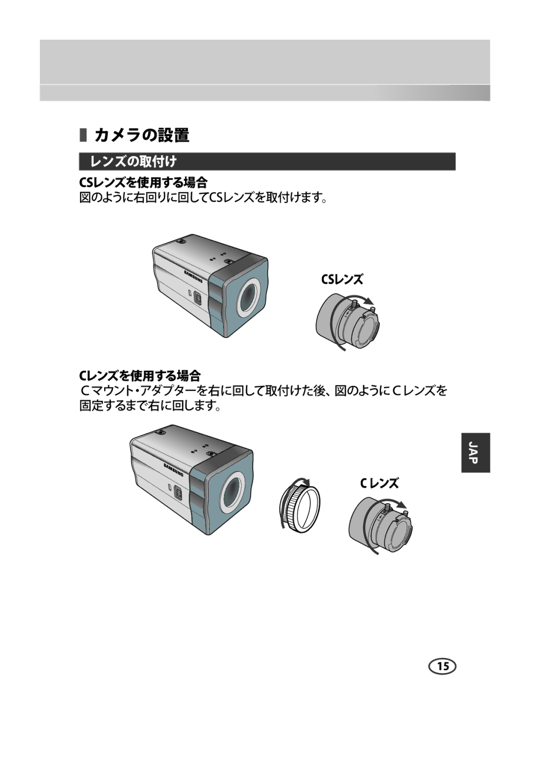 Samsung SCC-B2315P, SCC-B2015P manual レンズの取付け 