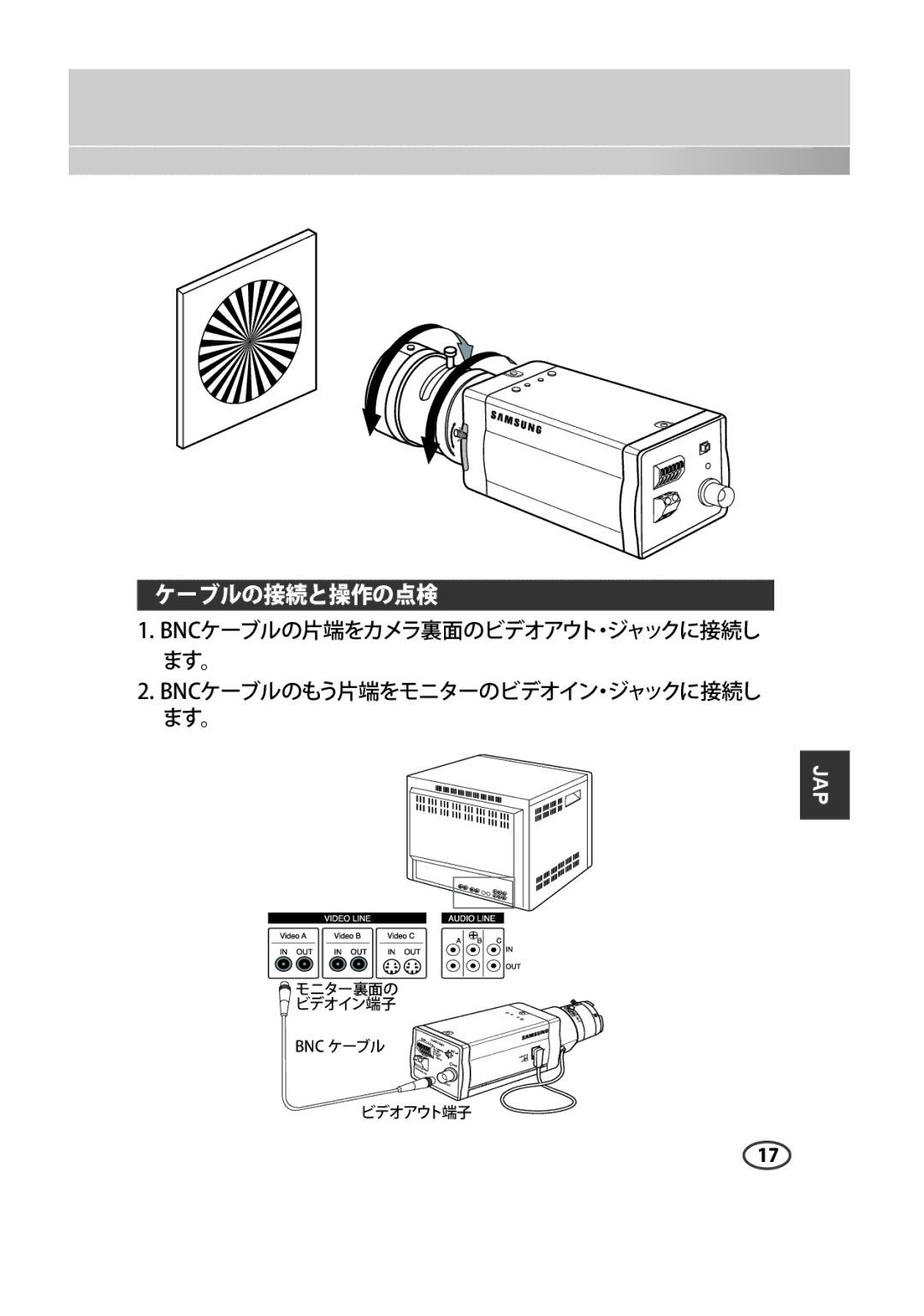 Samsung SCC-B2315P, SCC-B2015P manual ケーブルの接続と操作の点検 