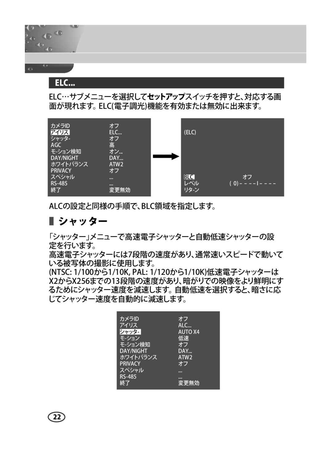 Samsung SCC-B2015P, SCC-B2315P manual シャッター 