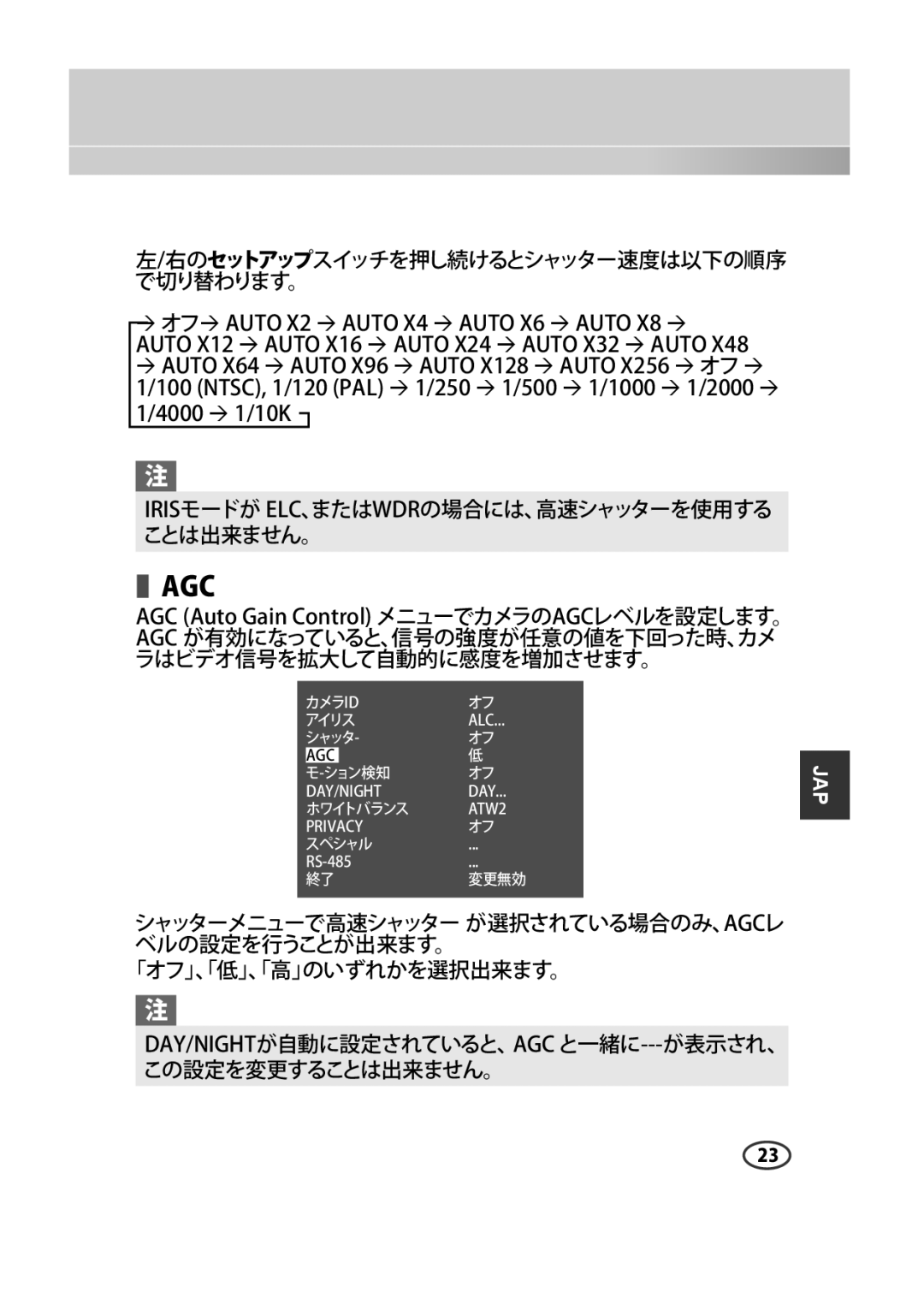 Samsung SCC-B2315P, SCC-B2015P manual Irisモードが Elc、またはwdrの場合には、高速シャッターを使用する ことは出来ません。 