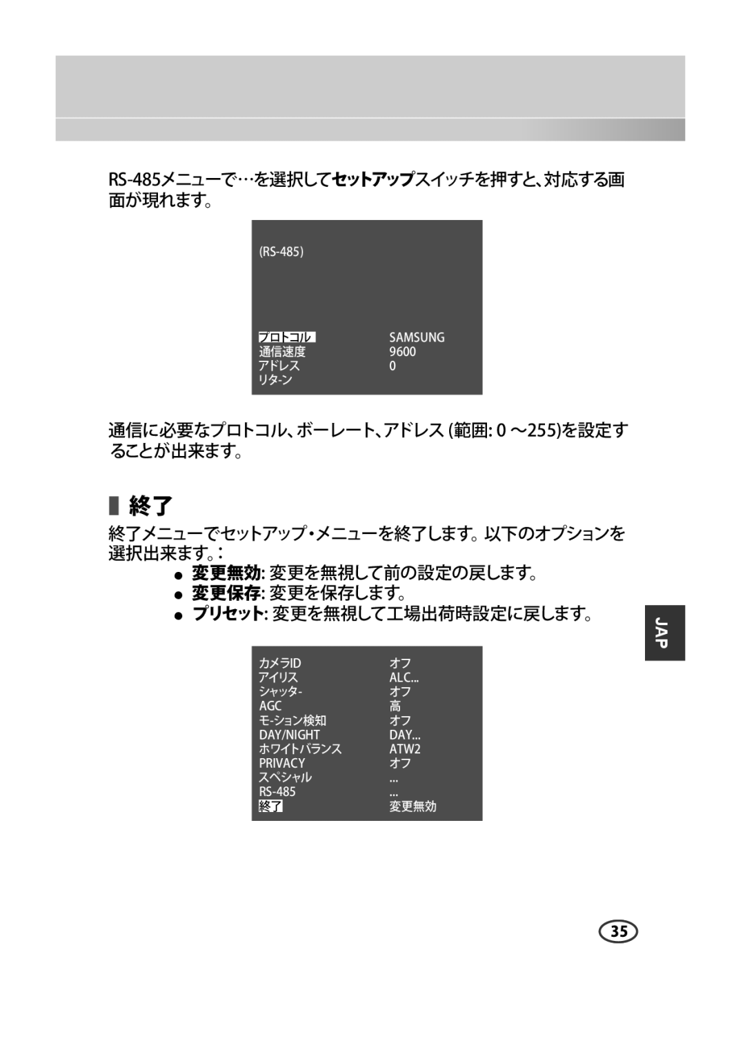 Samsung SCC-B2315P, SCC-B2015P manual RS-485メニューで…を選択してセットアップスイッチを押すと、対応する画 面が現れます。 