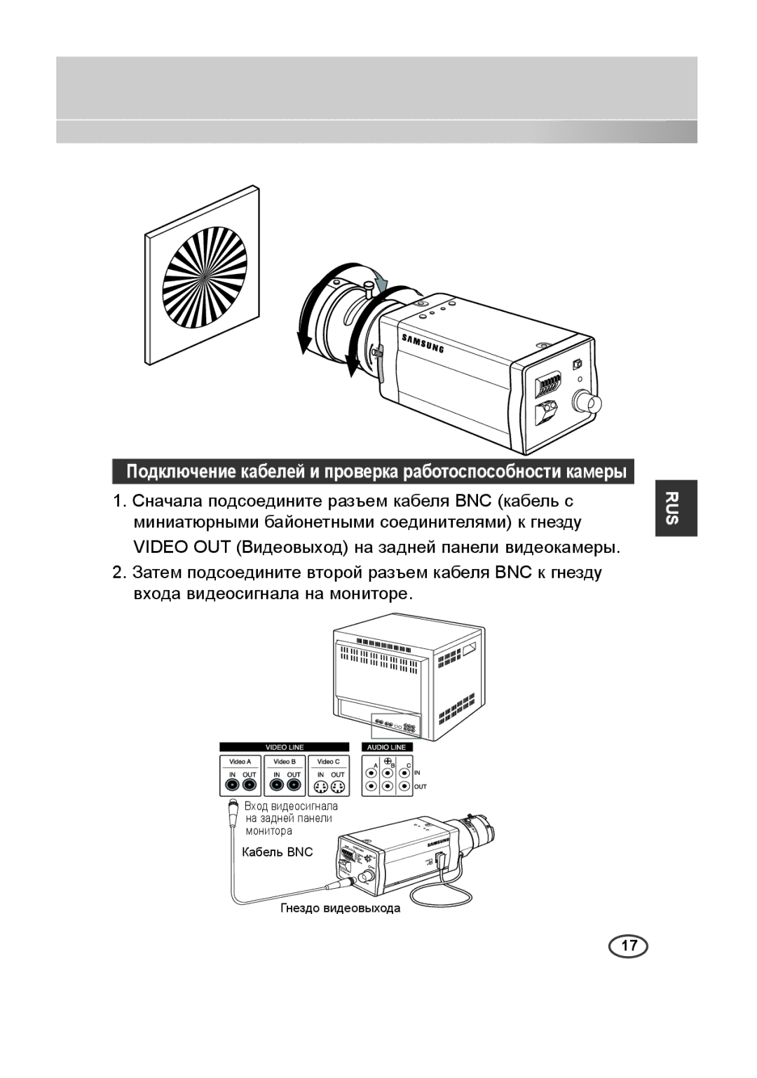 Samsung SCC-B2315P, SCC-B2015P manual Подключение кабелей и проверка работоспособности камеры 