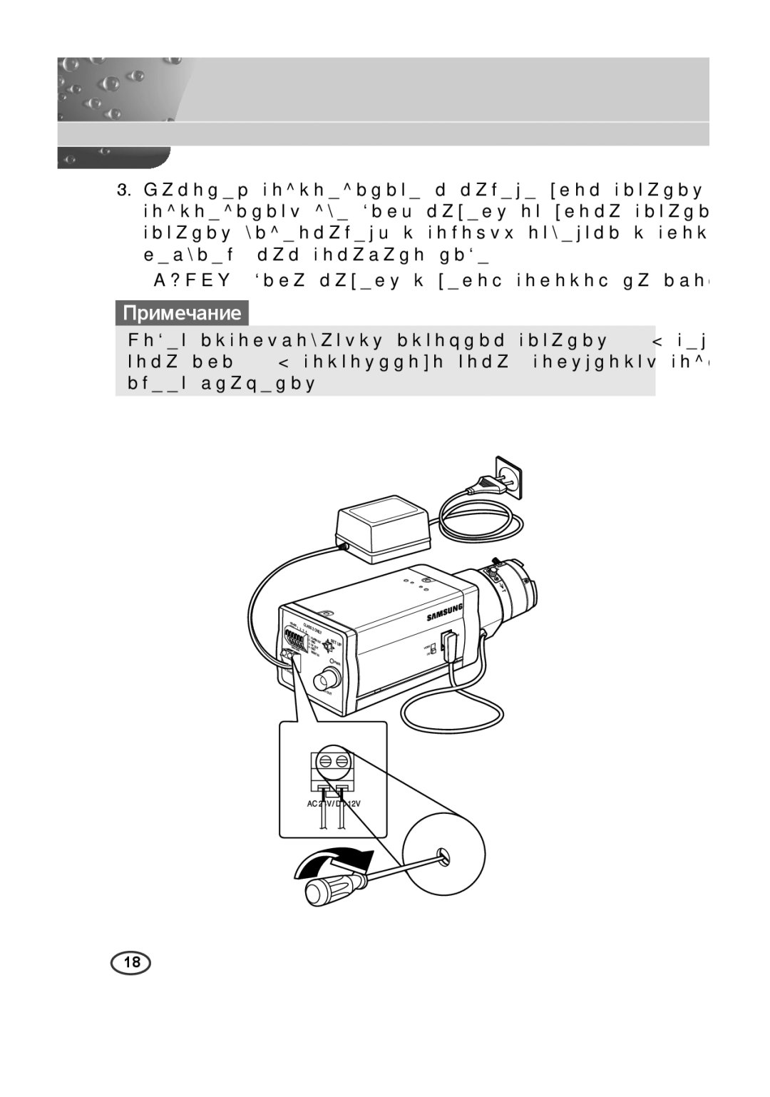 Samsung SCC-B2015P, SCC-B2315P manual Примечание 