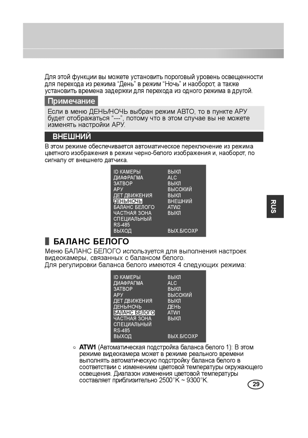 Samsung SCC-B2315P, SCC-B2015P manual Баланс, Внешний 