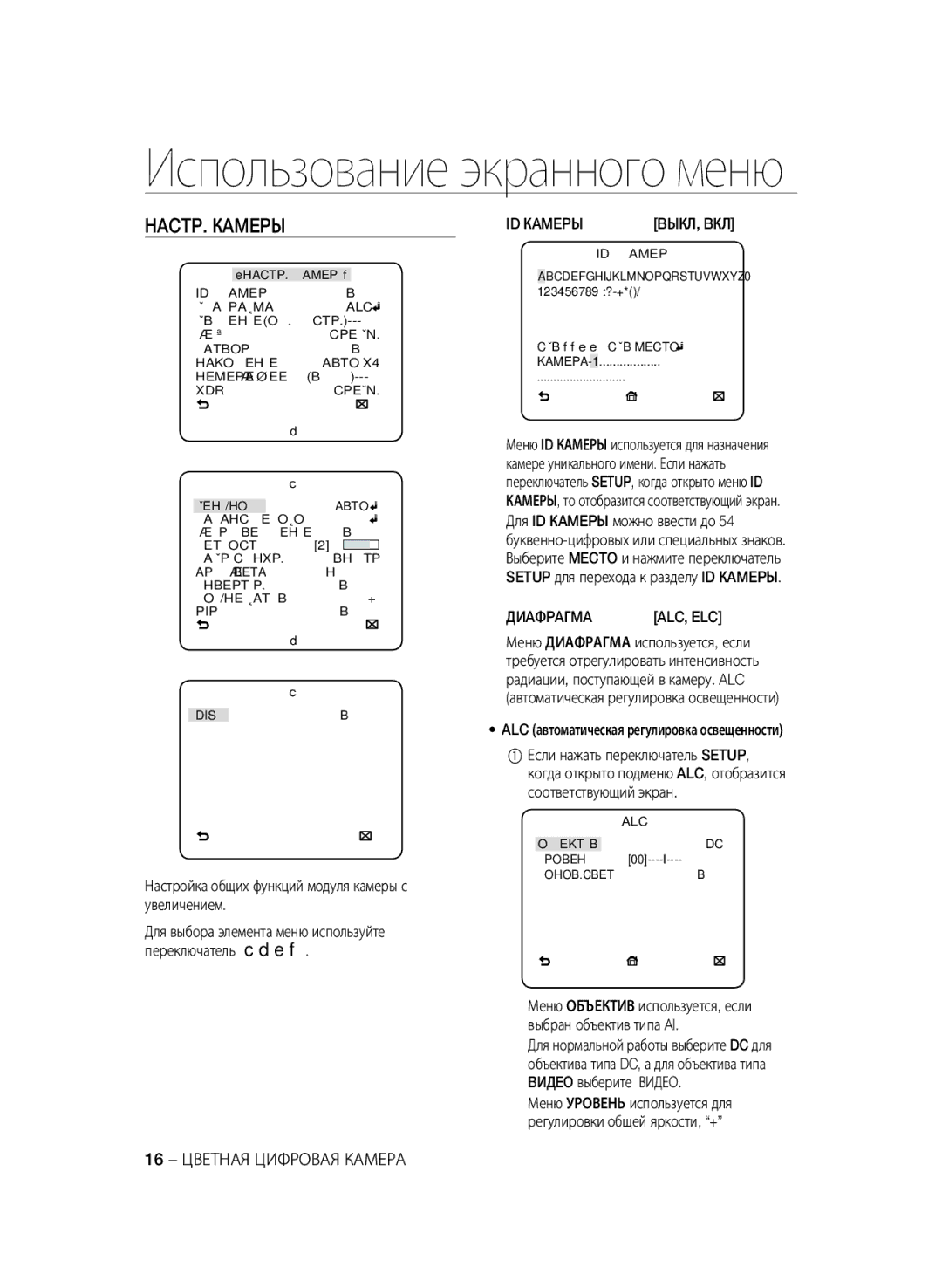 Samsung SCC-B2331P/CDM, SCC-B2031P manual HACTP. Кamepы, Настройка общих функций модуля камеры с увеличением, Диaфpaгma 