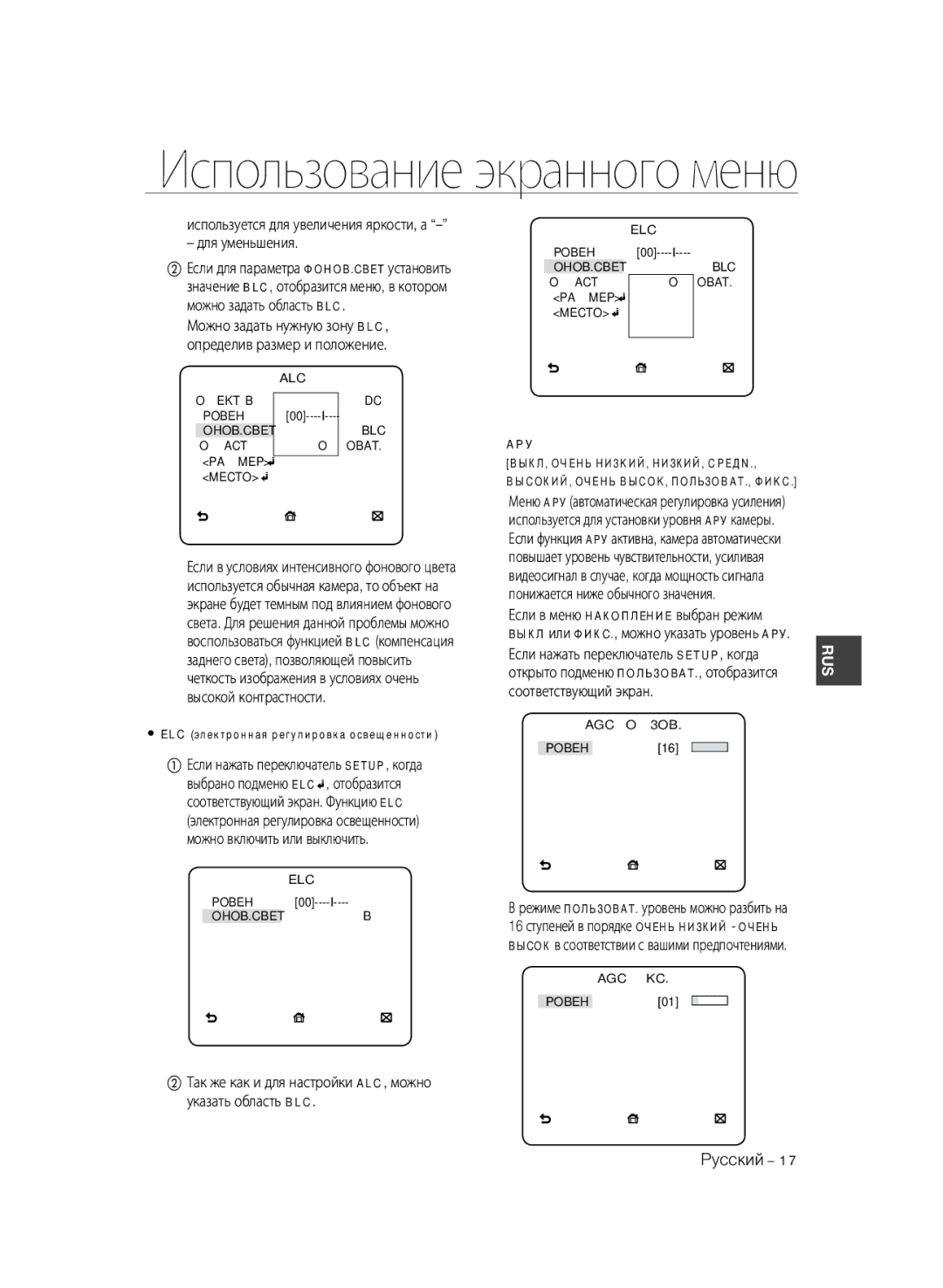 Samsung SCC-B2031B/CDM, SCC-B2031P manual Для уменьшения, Apу, Понижается ниже обычного значения, Соответствующий экран 