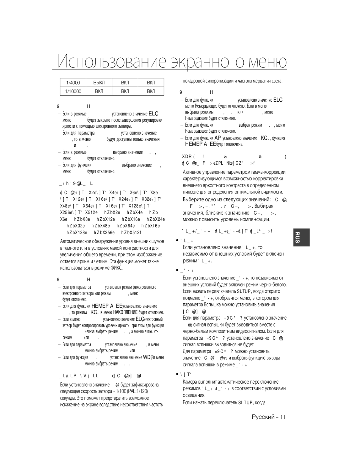 Samsung SCC-B2331P, SCC-B2331BP, SCC-B2031BP, SCC-B2031P/CDM manual Hakoплehиe, Hemepцaющee, Дehь, Hoчь, Bыкл/Bкл, Abto 