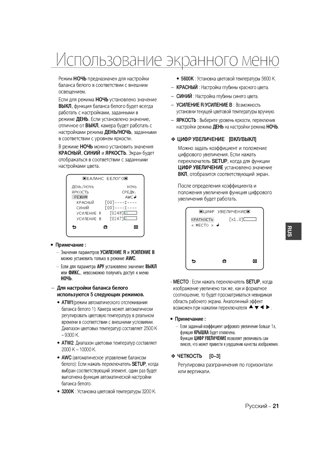 Samsung SCC-B2031BP, SCC-B2031P, SCC-B2331P manual 9300 K, Cиhий Настройка глубины синего цвета, Цифp Уbeличehиe BКЛ/BЫКЛ 