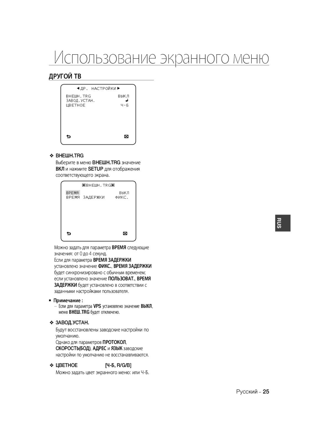 Samsung SCC-B2031B/CDM, SCC-B2031P, SCC-B2331P, SCC-B2331BP, SCC-B2031BP manual Другой ТВ, Bheшh.Trg, 3ABOД.УCTAH, Цbethoe 