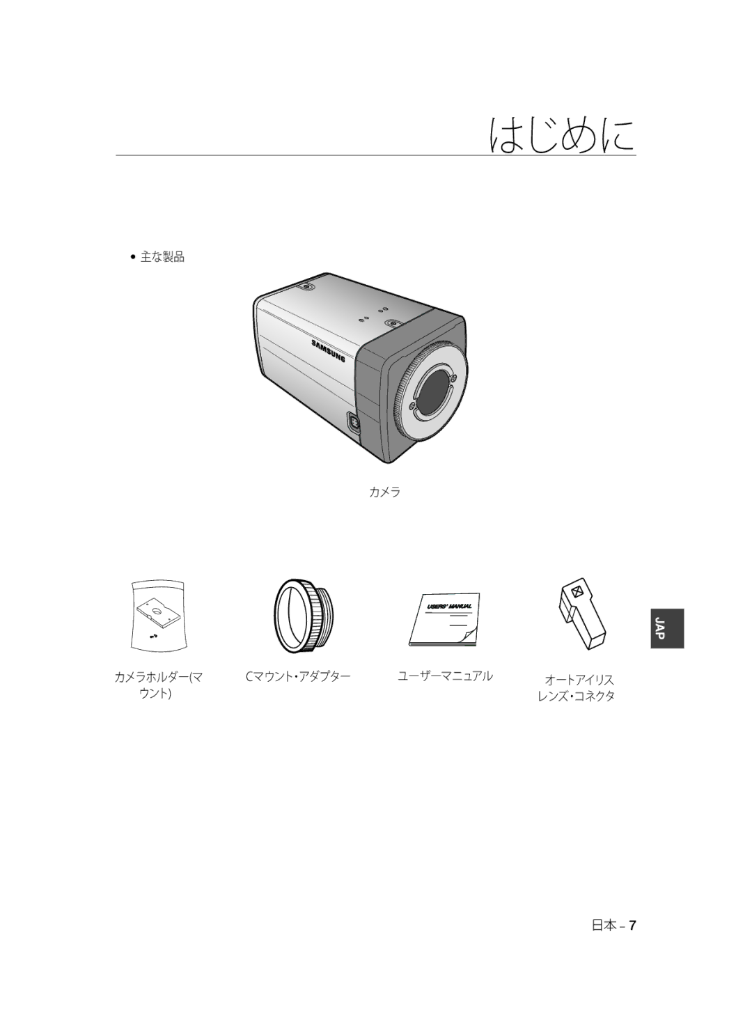 Samsung SCC-B2033BP, SCC-B2033P, SCC-B2333P, SCC-B2333BP manual 主な製品 カメラ, カメラホルダーマ Cマウント・アダプター ユーザーマニュアル 