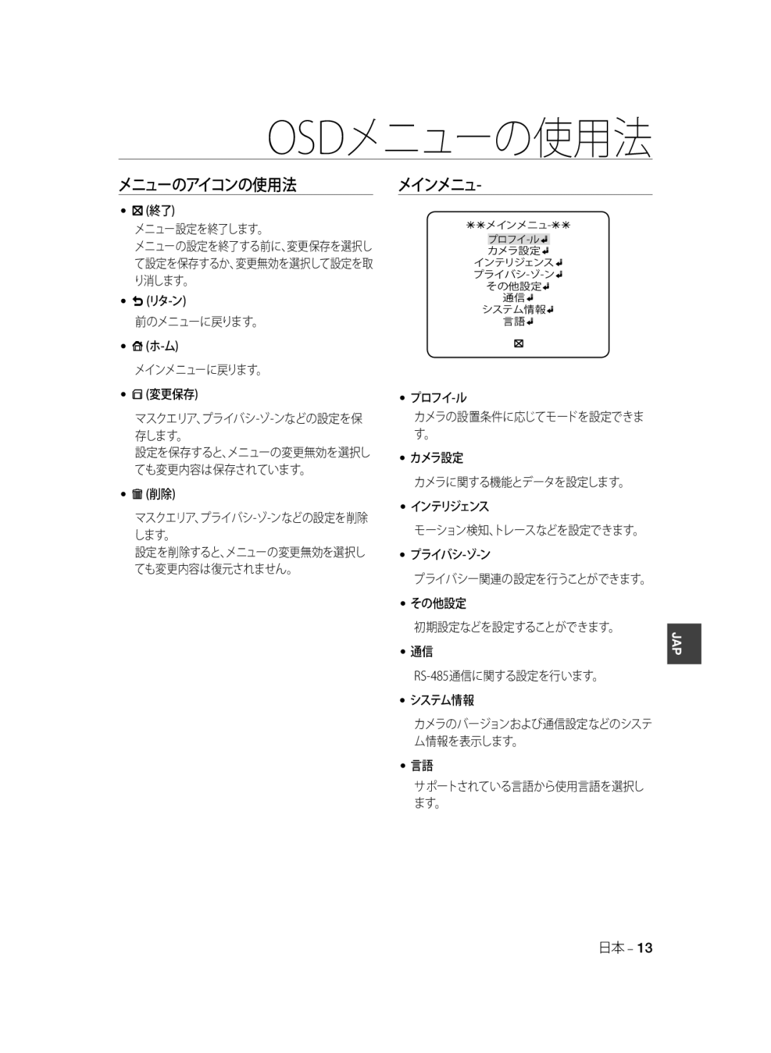 Samsung SCC-B2333P, SCC-B2033P manual メニュー設定を終了します。, 前のメニューに戻ります。 メインメニューに戻ります。 変更保存, プロフイ-ル, カメラ設定, インテリジェンス, プライバシ-ゾ-ン 