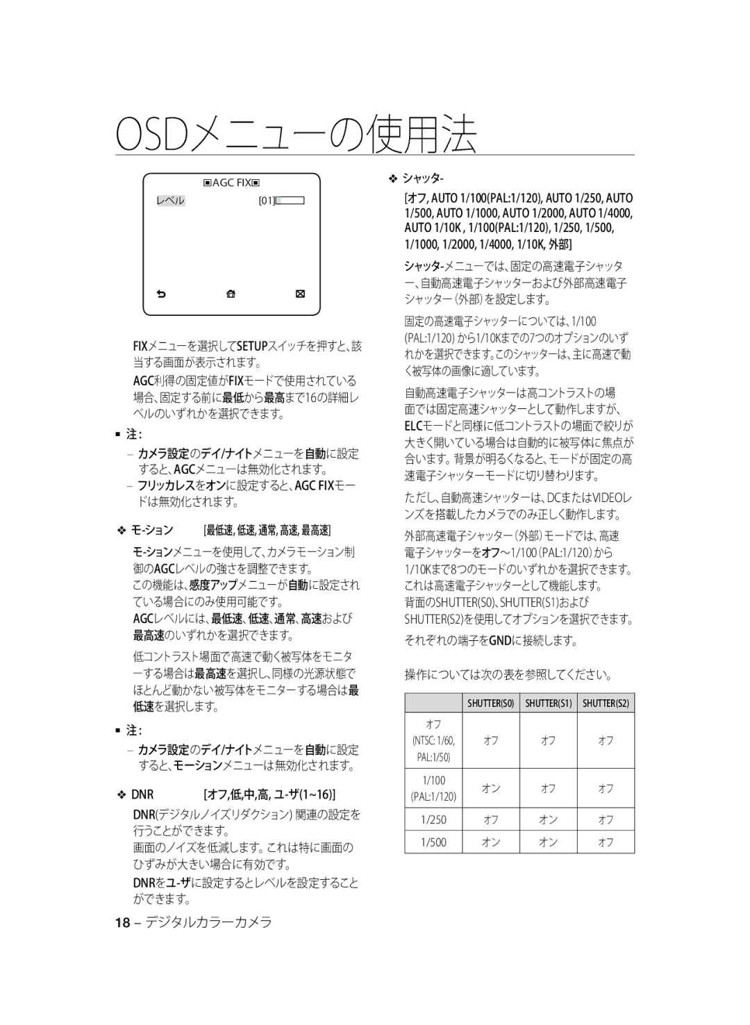 Samsung SCC-B2333BP, SCC-B2033P, SCC-B2333P, SCC-B2033BP ション 最低速, 低速, 通常, 高速, 最高速, シャッタ, 操作については次の表を参照してください。, 18 デジタルカラーカメラ 